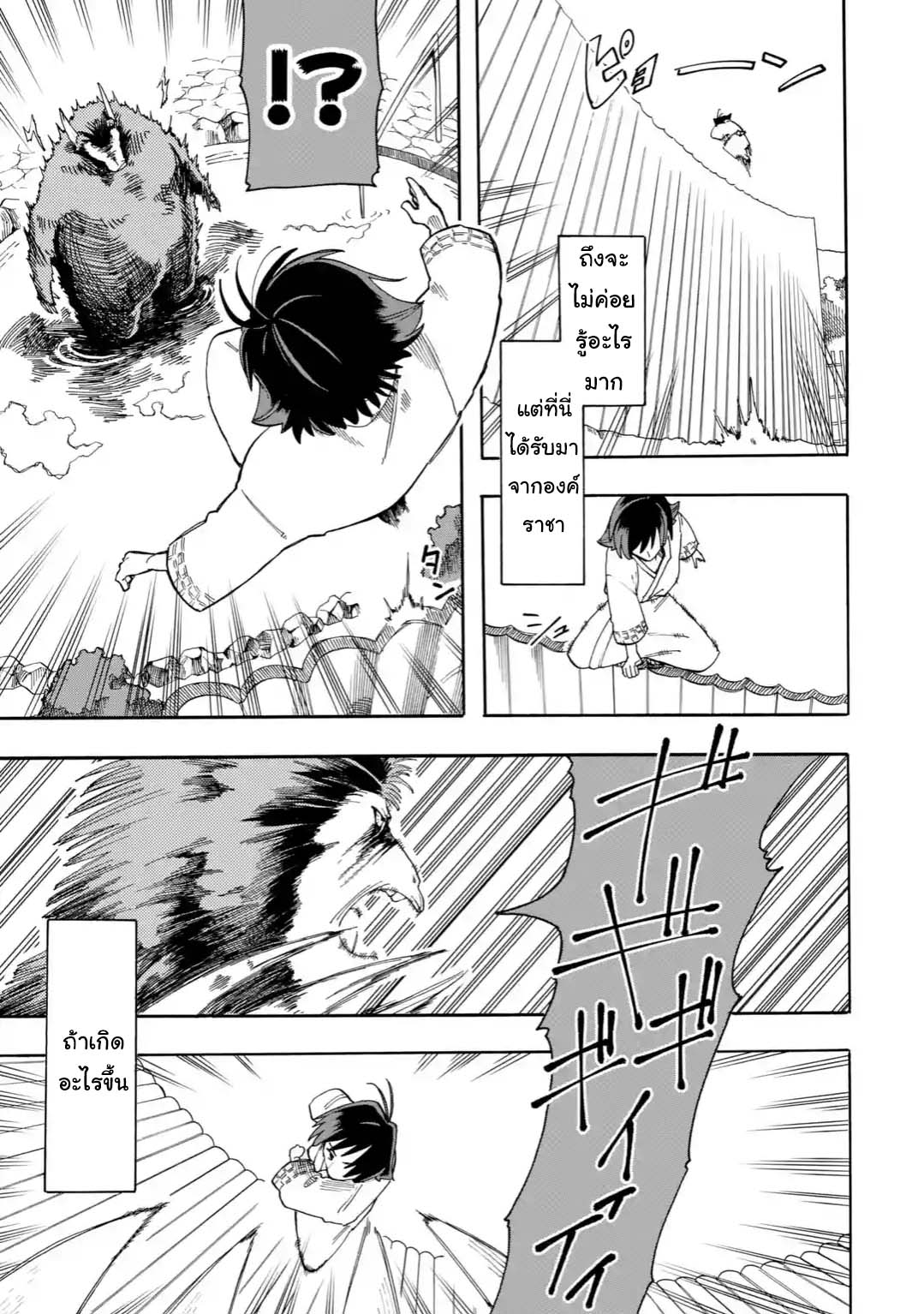 Ore wa Mada, Honki o Dashite Inai page 4