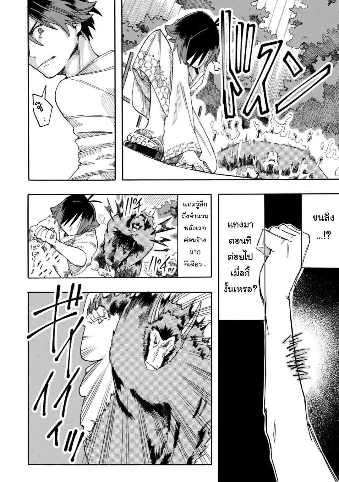 Ore wa Mada, Honki o Dashite Inai page 6