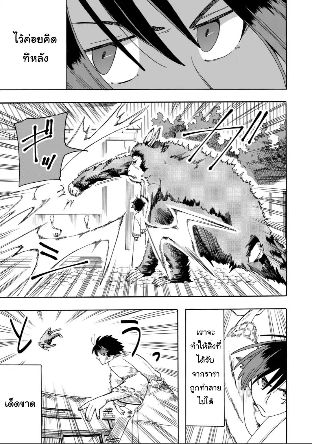 Ore wa Mada, Honki o Dashite Inai page 7