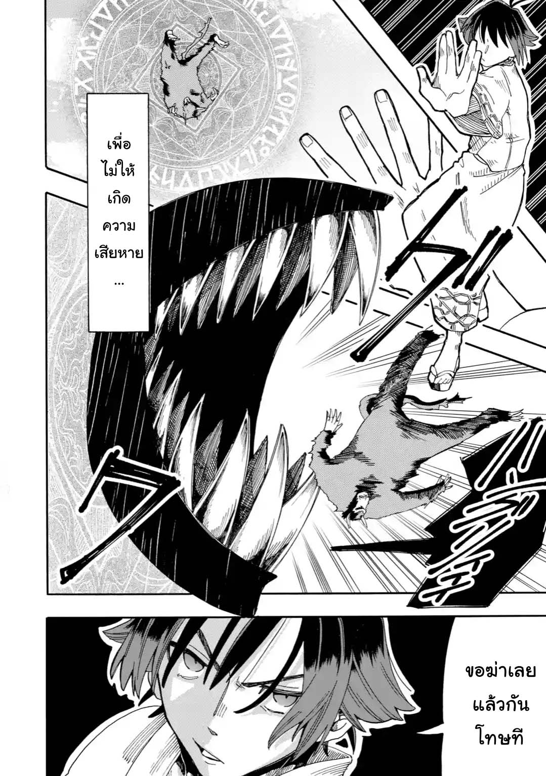Ore wa Mada, Honki o Dashite Inai page 8