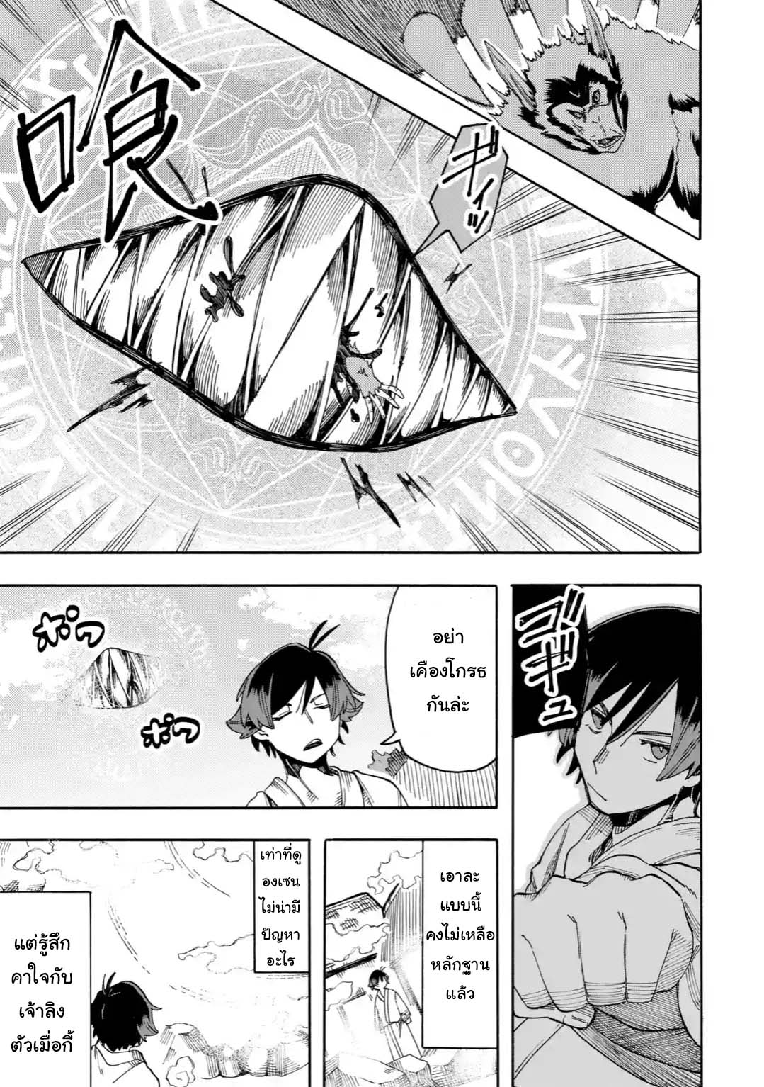 Ore wa Mada, Honki o Dashite Inai page 9