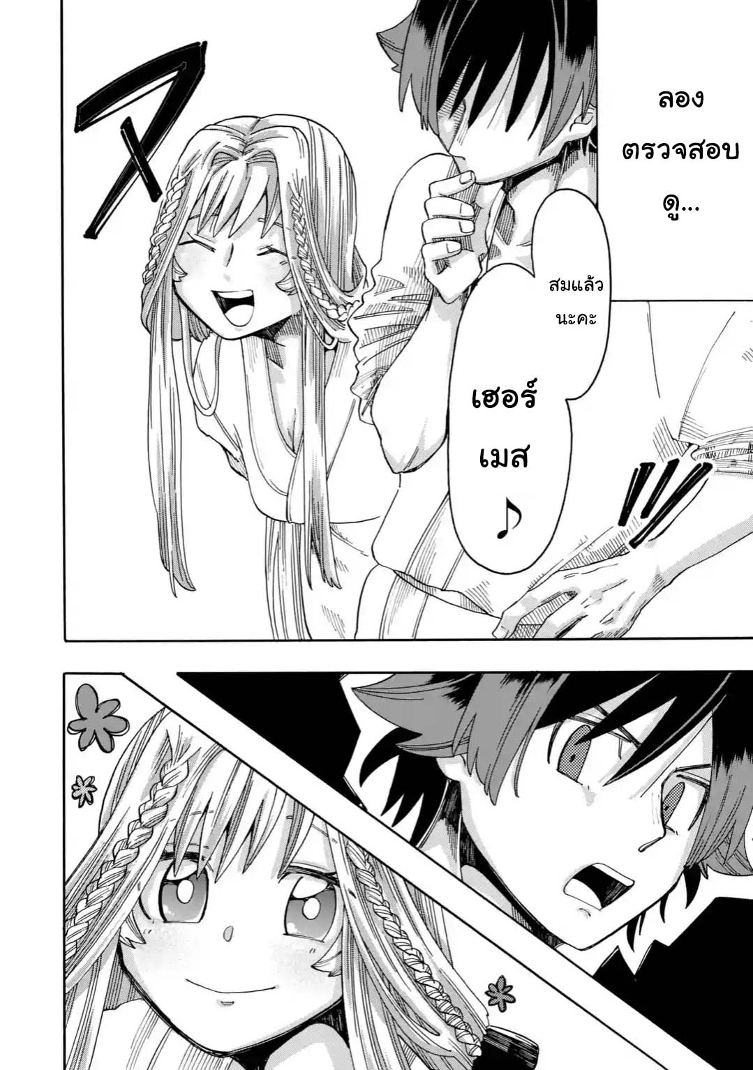 Ore wa Mada, Honki o Dashite Inai page 10
