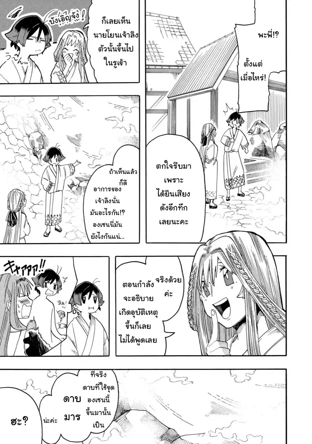 Ore wa Mada, Honki o Dashite Inai page 11