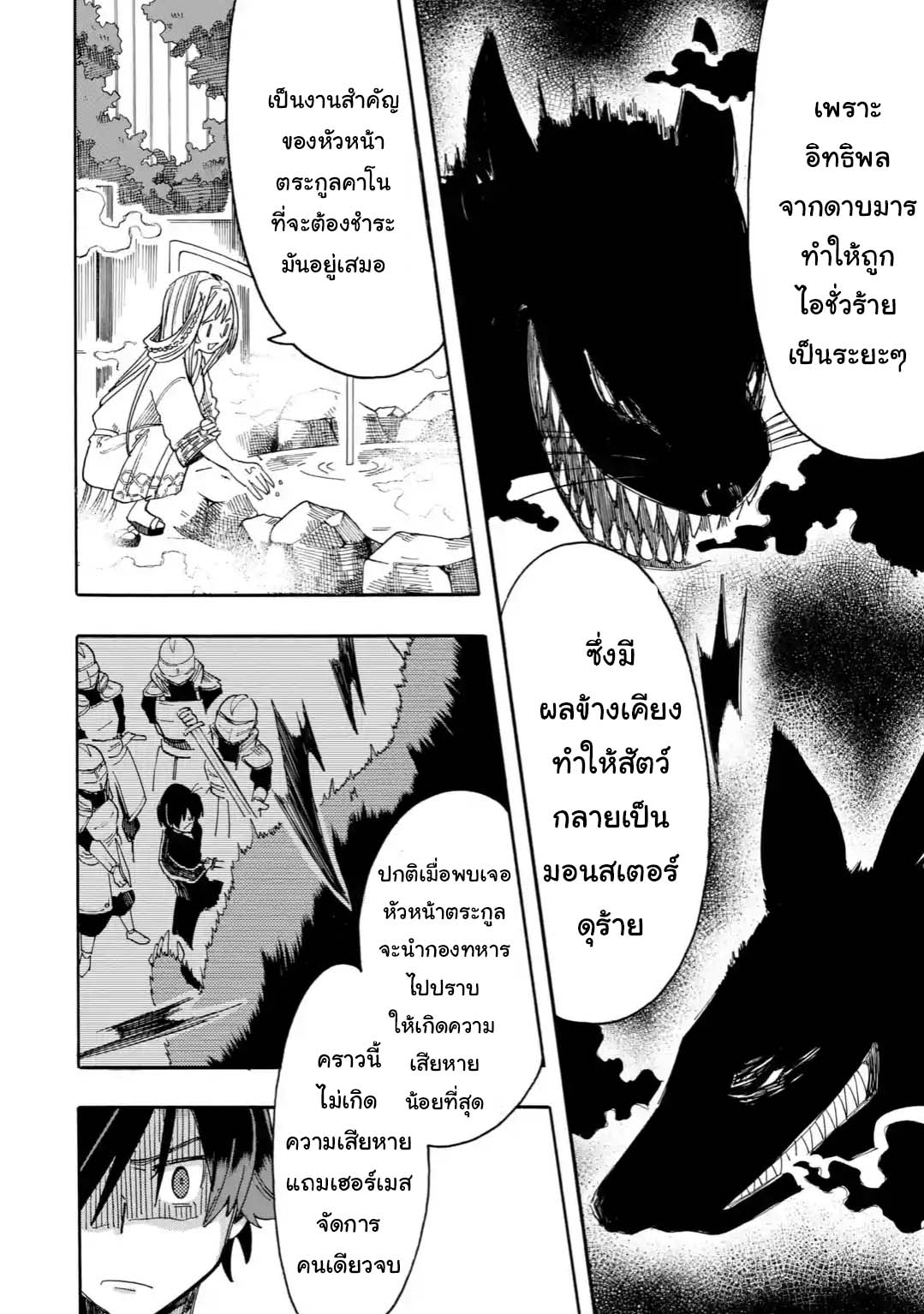 Ore wa Mada, Honki o Dashite Inai page 12