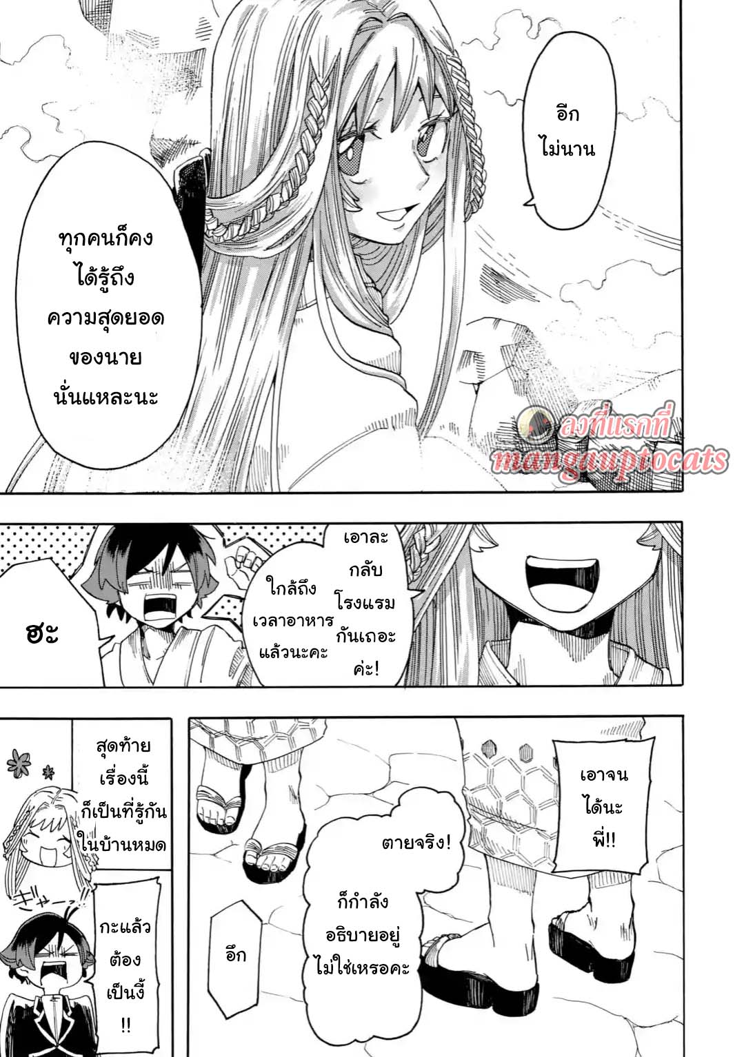 Ore wa Mada, Honki o Dashite Inai page 13
