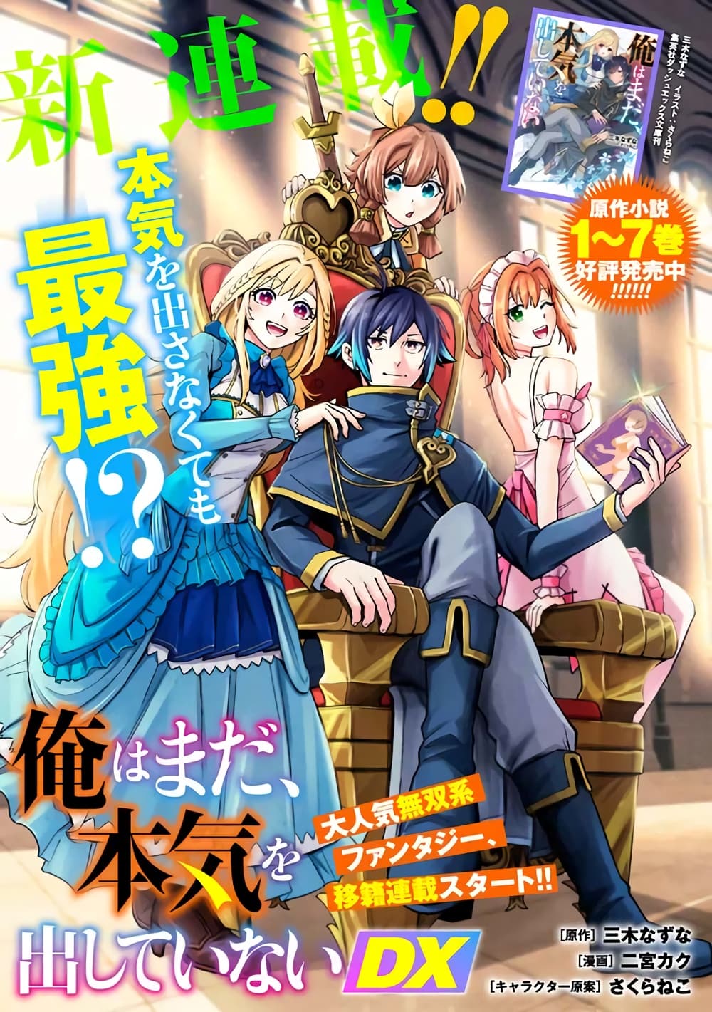 Ore Wa Mada Honki Wo Dashite Inai DX page 1