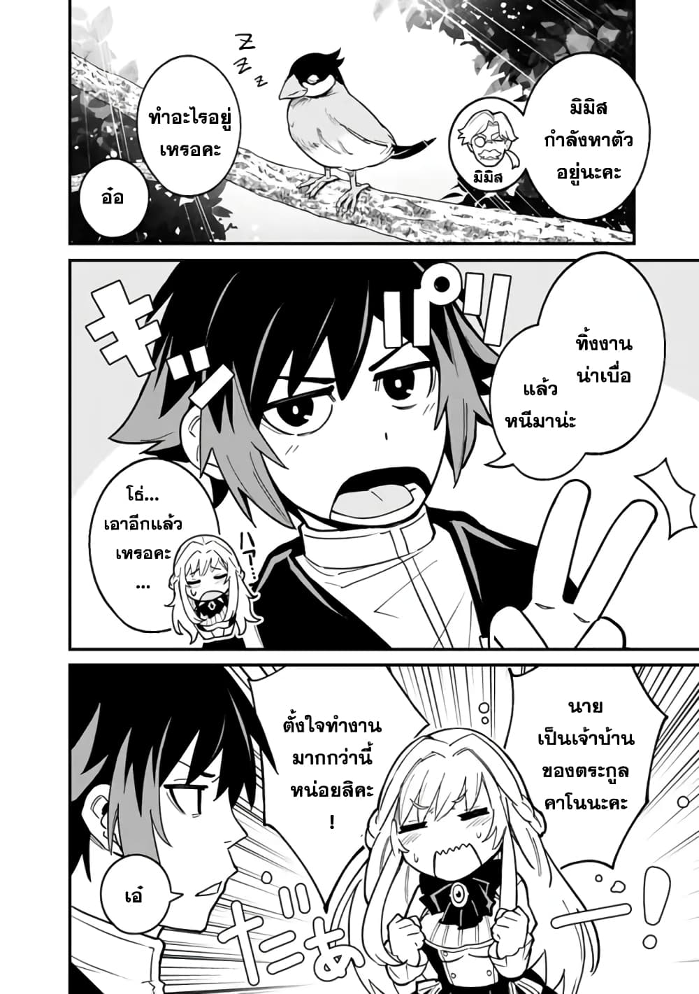 Ore Wa Mada Honki Wo Dashite Inai DX page 4