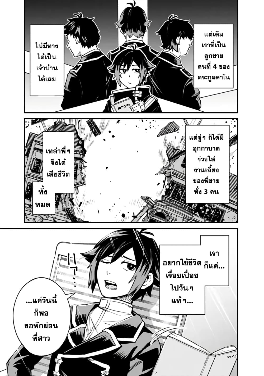 Ore Wa Mada Honki Wo Dashite Inai DX page 5