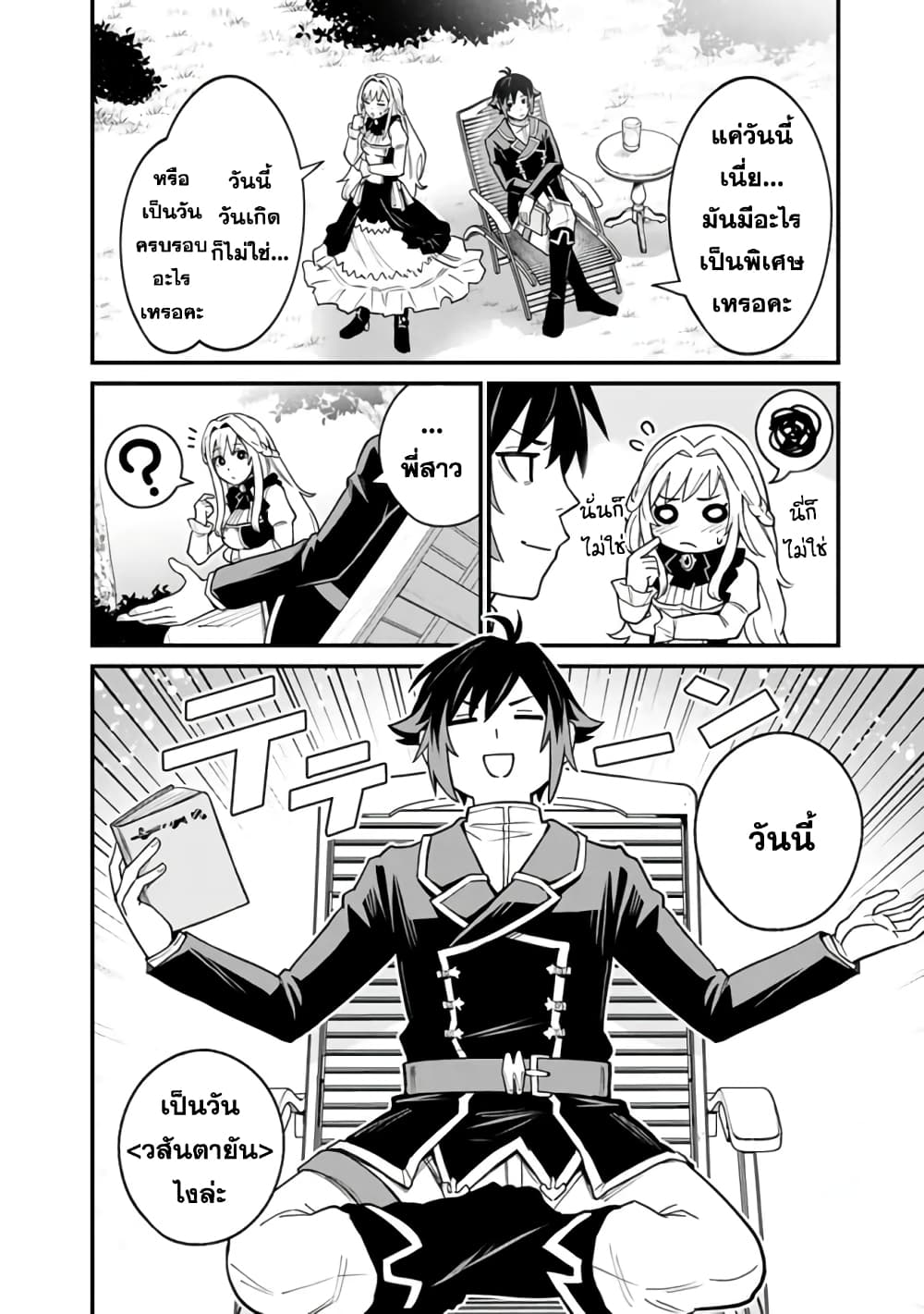 Ore Wa Mada Honki Wo Dashite Inai DX page 6