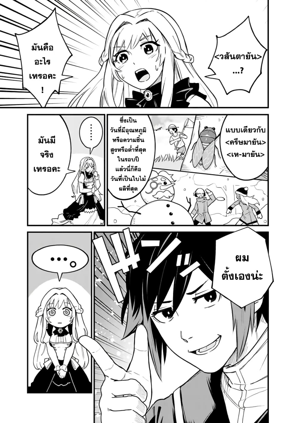 Ore Wa Mada Honki Wo Dashite Inai DX page 7