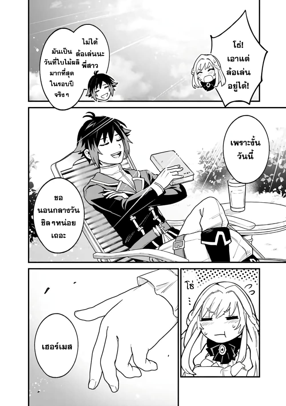 Ore Wa Mada Honki Wo Dashite Inai DX page 8