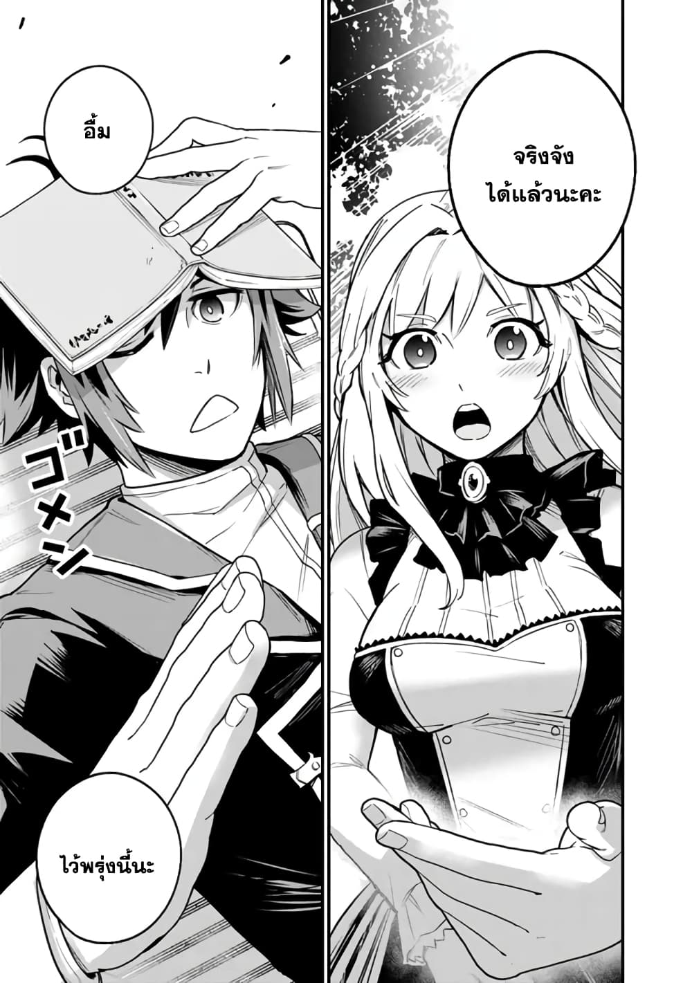 Ore Wa Mada Honki Wo Dashite Inai DX page 9