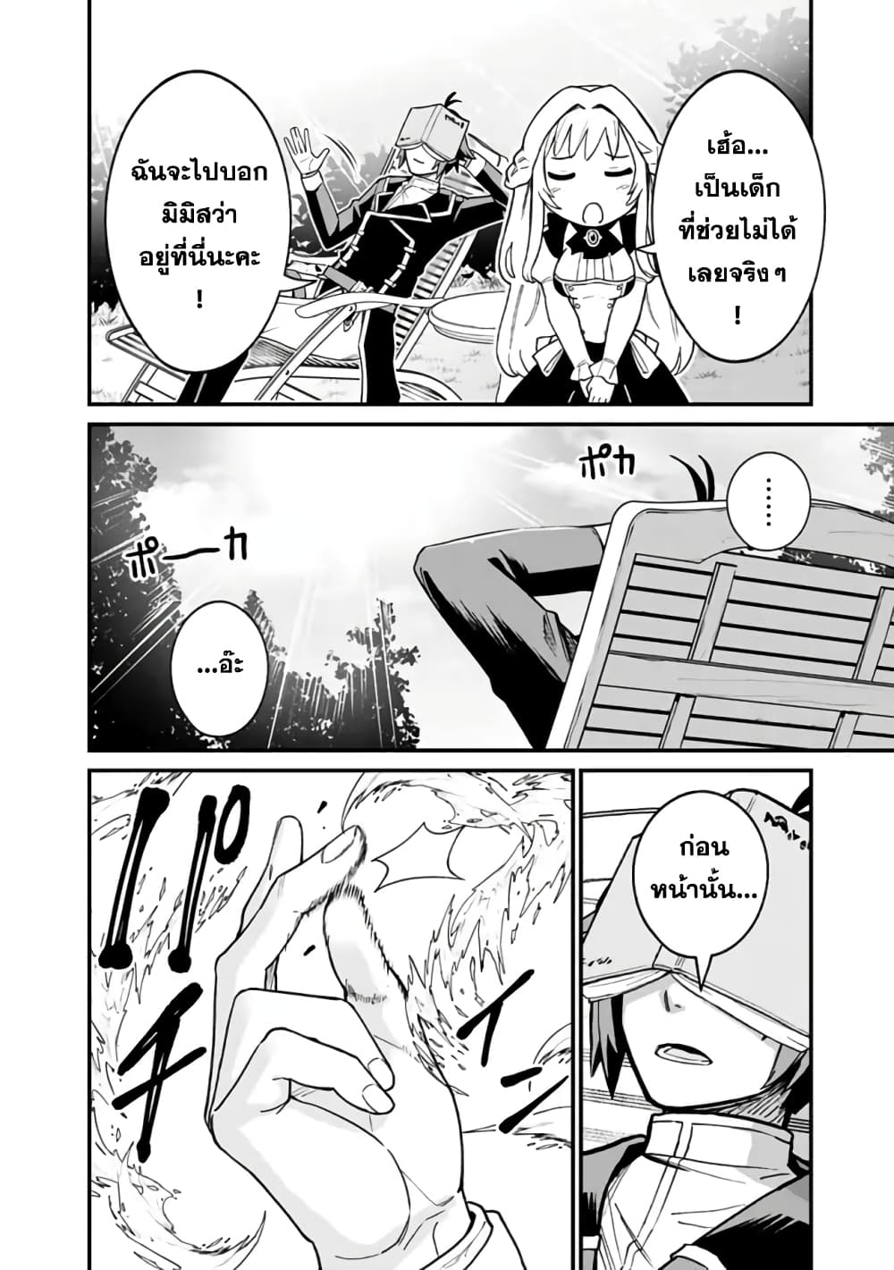 Ore Wa Mada Honki Wo Dashite Inai DX page 10