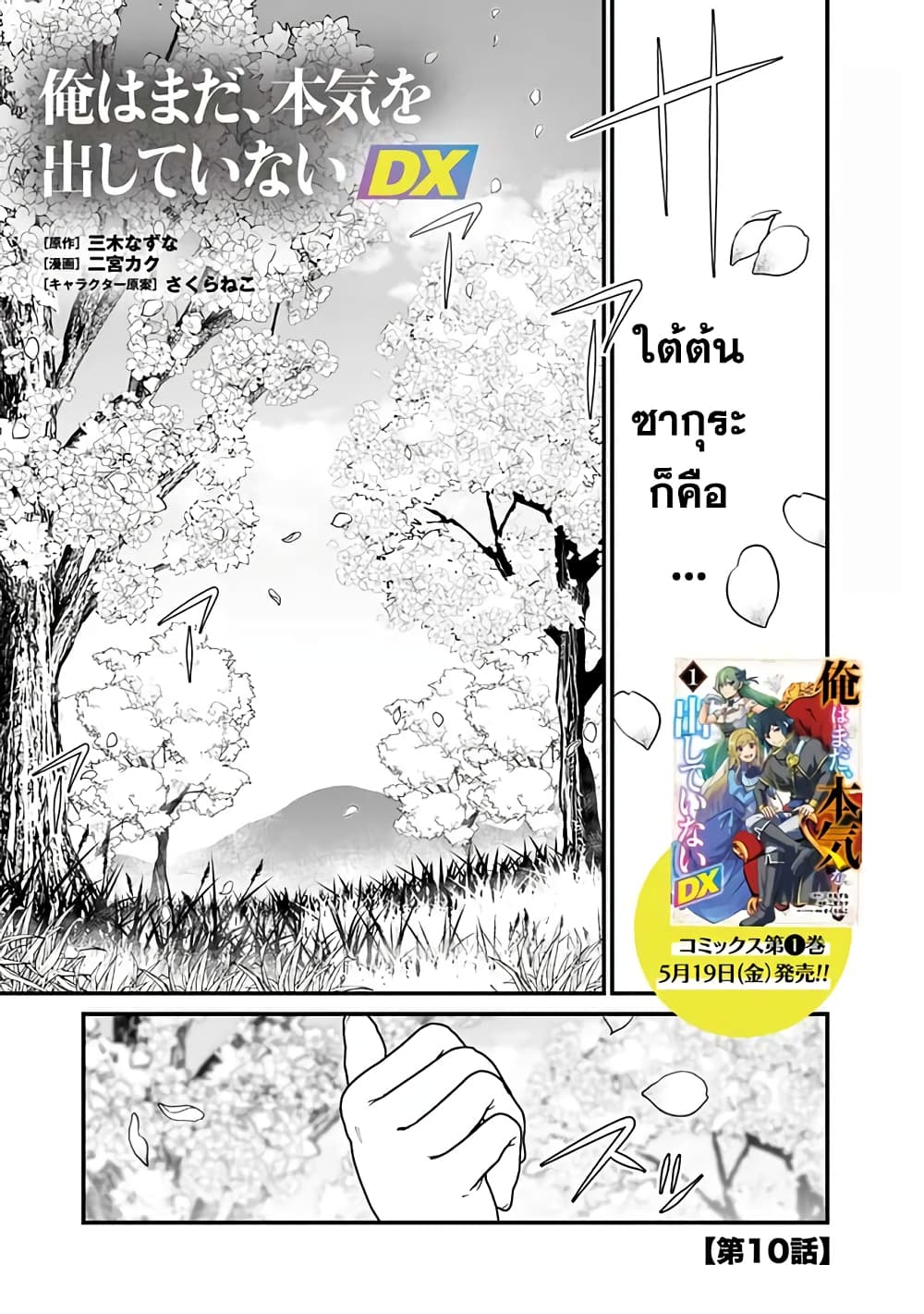 Ore Wa Mada Honki Wo Dashite Inai DX page 1