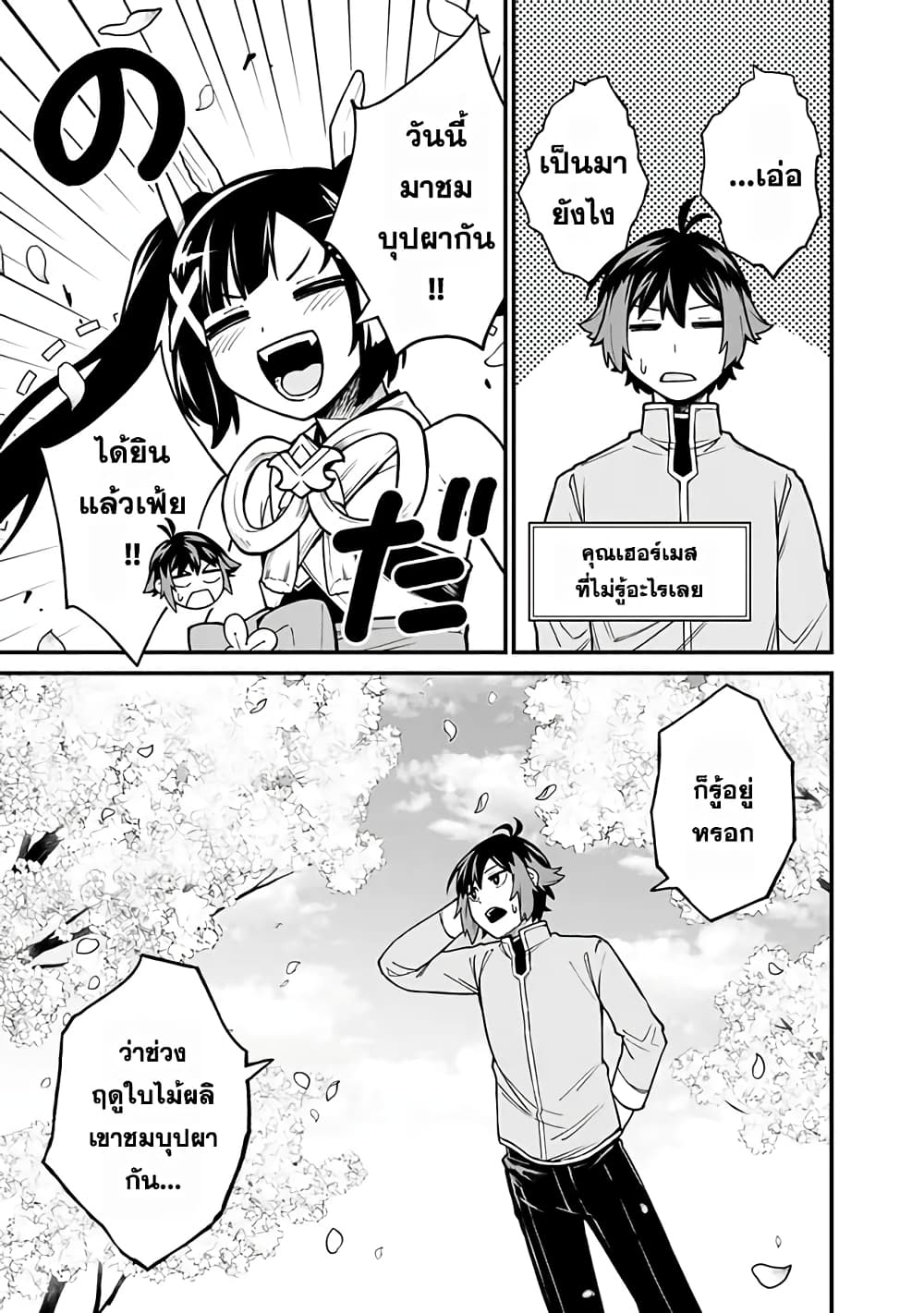 Ore Wa Mada Honki Wo Dashite Inai DX page 3