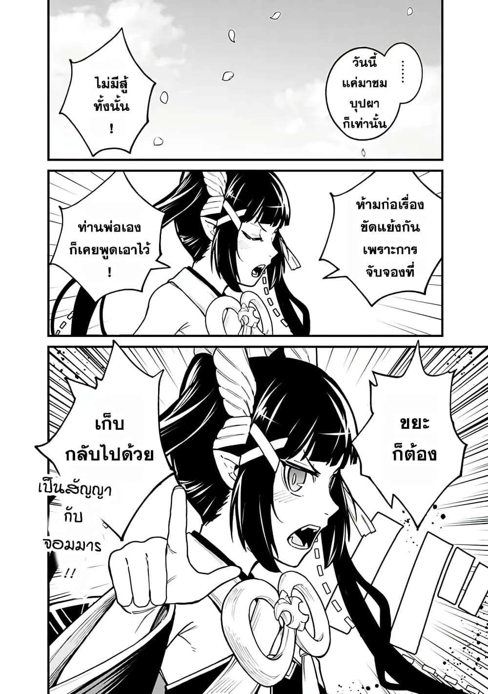 Ore Wa Mada Honki Wo Dashite Inai DX page 6