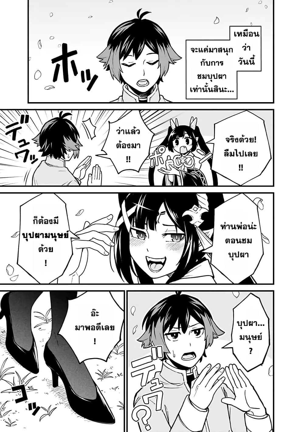 Ore Wa Mada Honki Wo Dashite Inai DX page 7