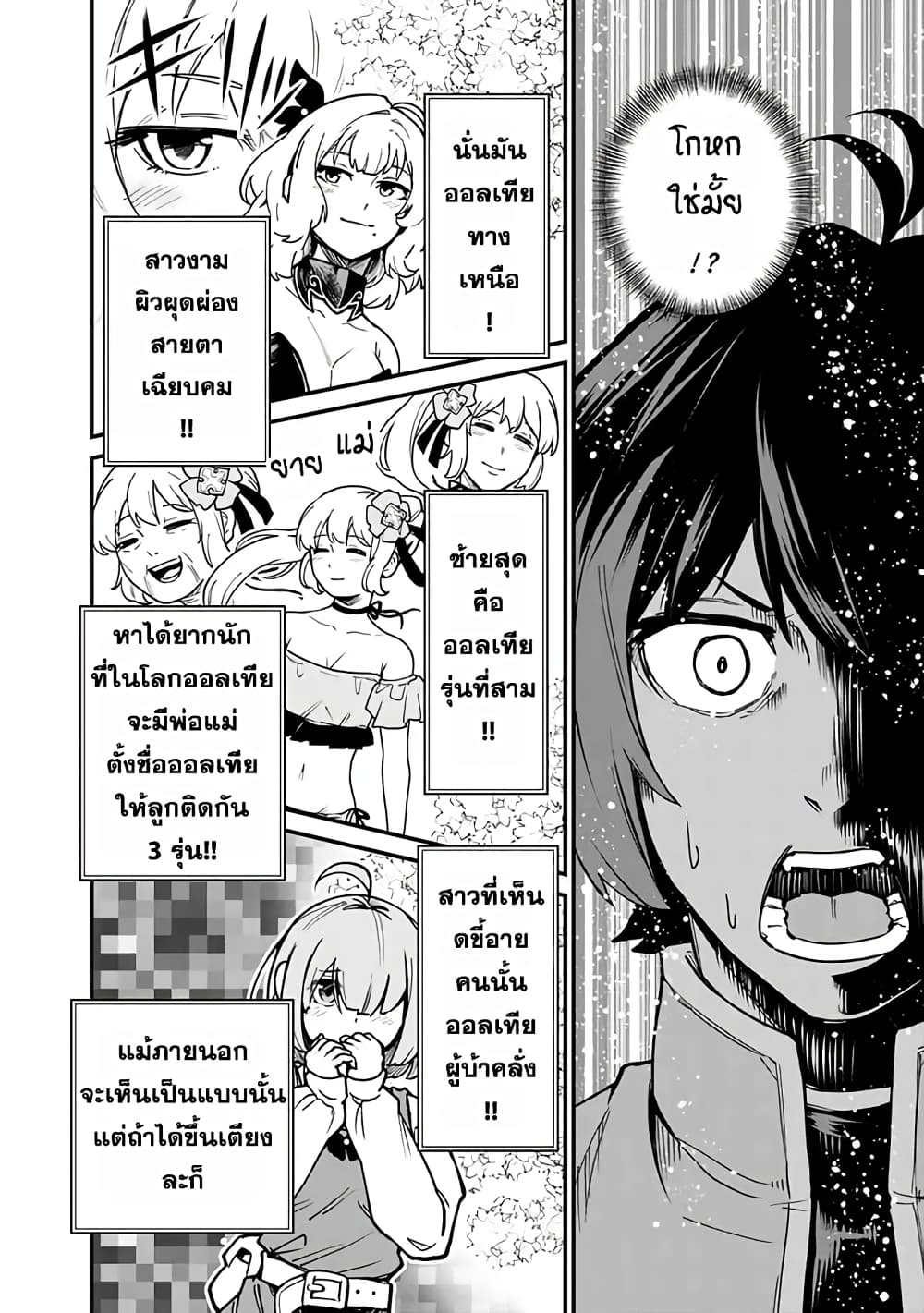 Ore Wa Mada Honki Wo Dashite Inai DX page 9