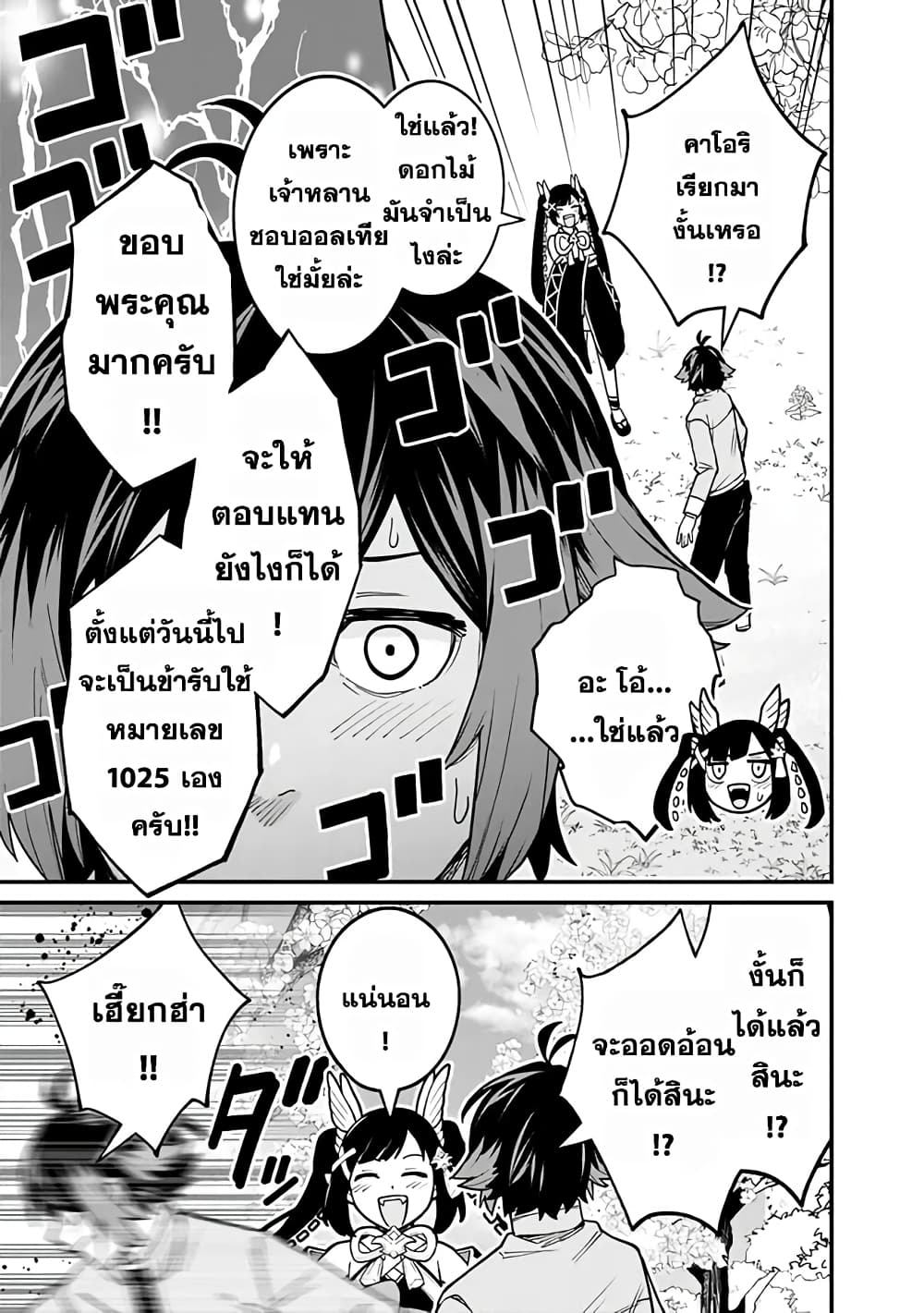 Ore Wa Mada Honki Wo Dashite Inai DX page 10