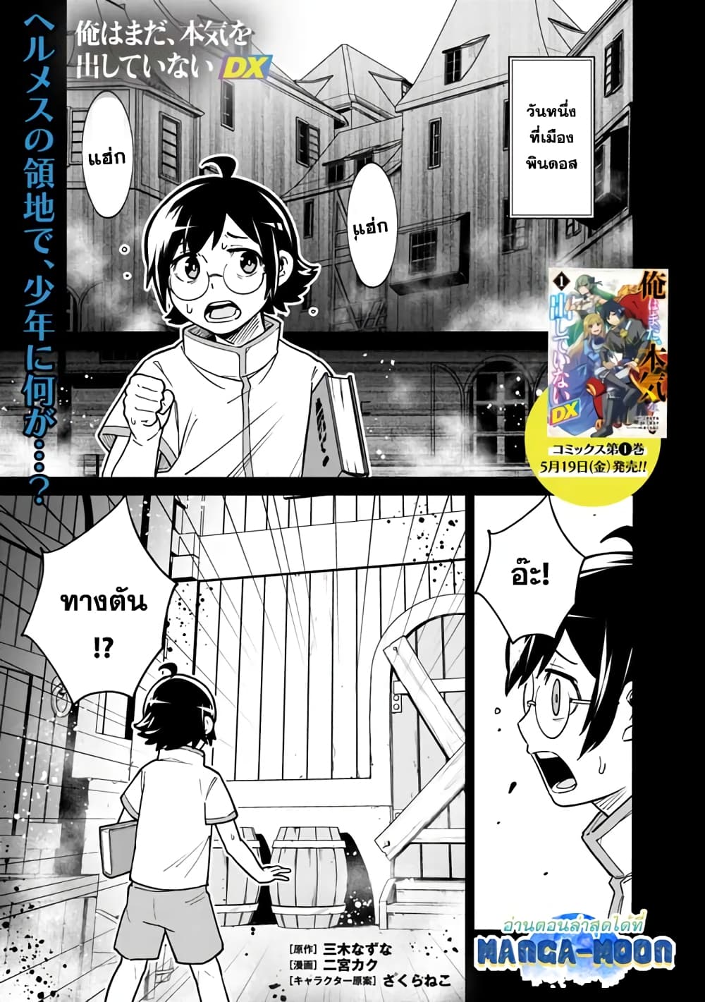 Ore Wa Mada Honki Wo Dashite Inai DX page 1