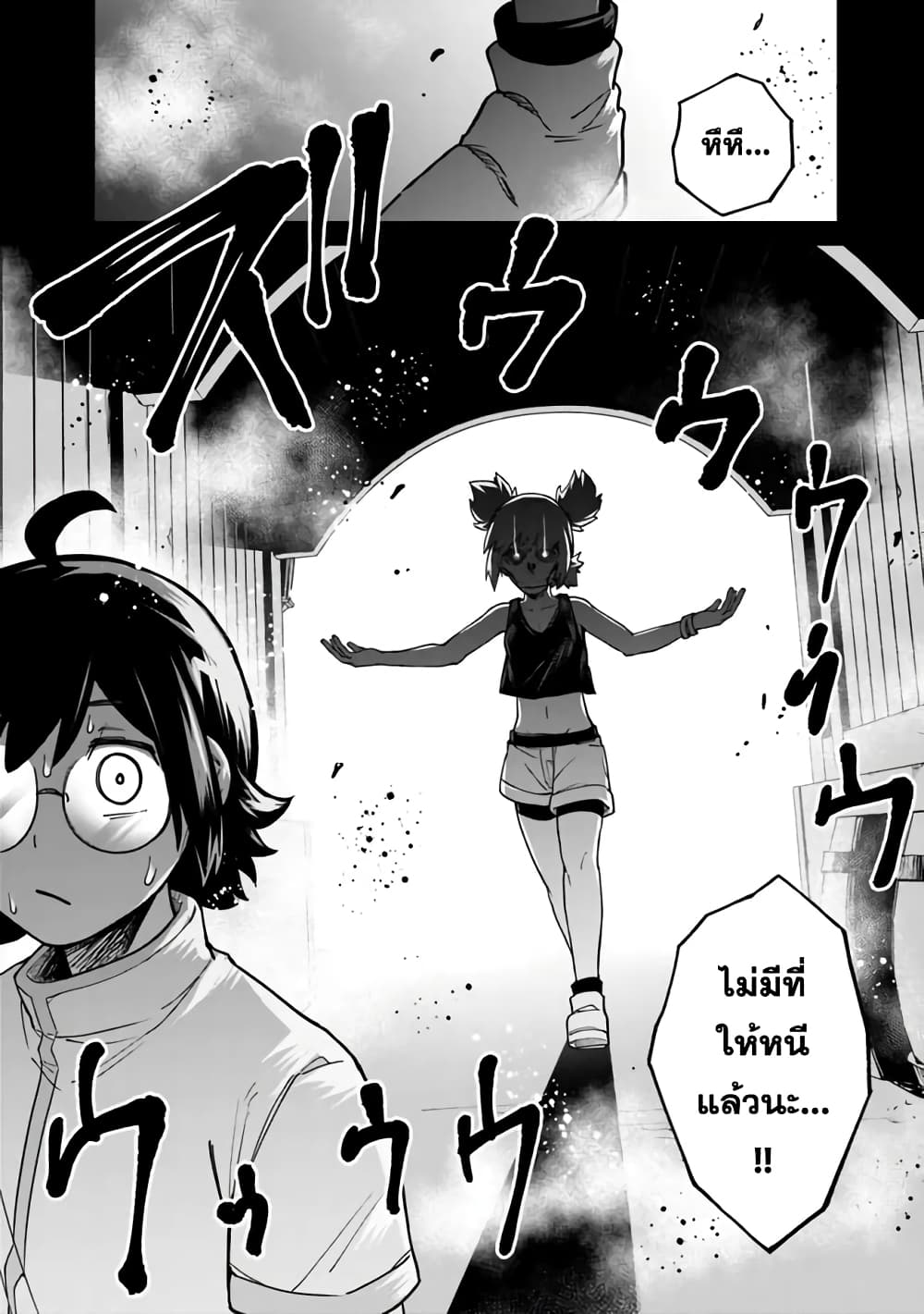 Ore Wa Mada Honki Wo Dashite Inai DX page 2