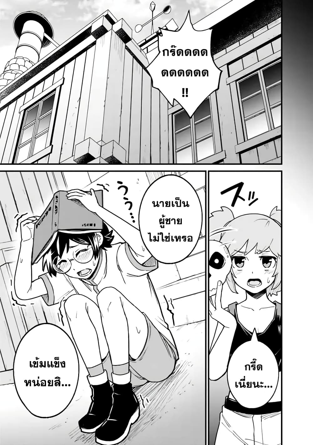 Ore Wa Mada Honki Wo Dashite Inai DX page 3