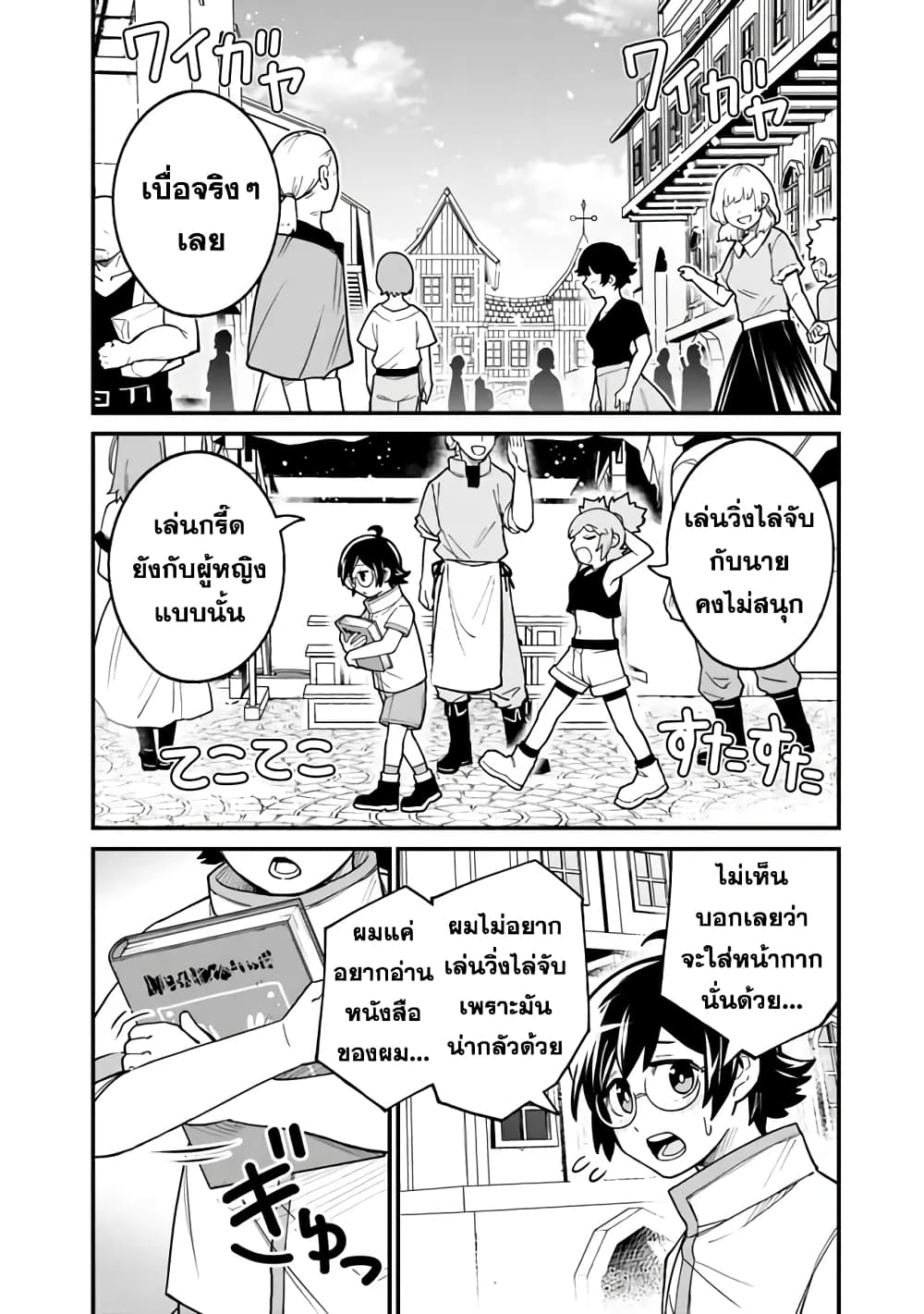 Ore Wa Mada Honki Wo Dashite Inai DX page 4