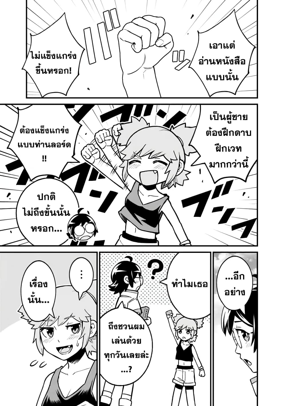 Ore Wa Mada Honki Wo Dashite Inai DX page 5