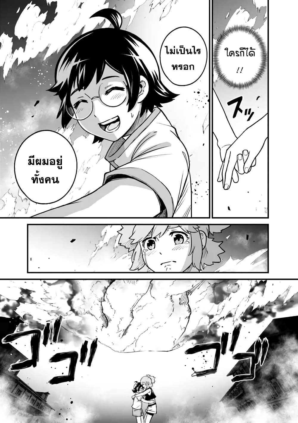 Ore Wa Mada Honki Wo Dashite Inai DX page 8