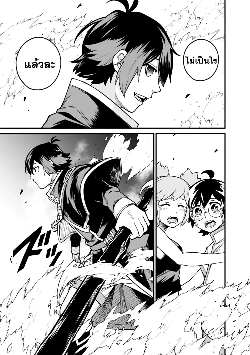 Ore Wa Mada Honki Wo Dashite Inai DX page 10