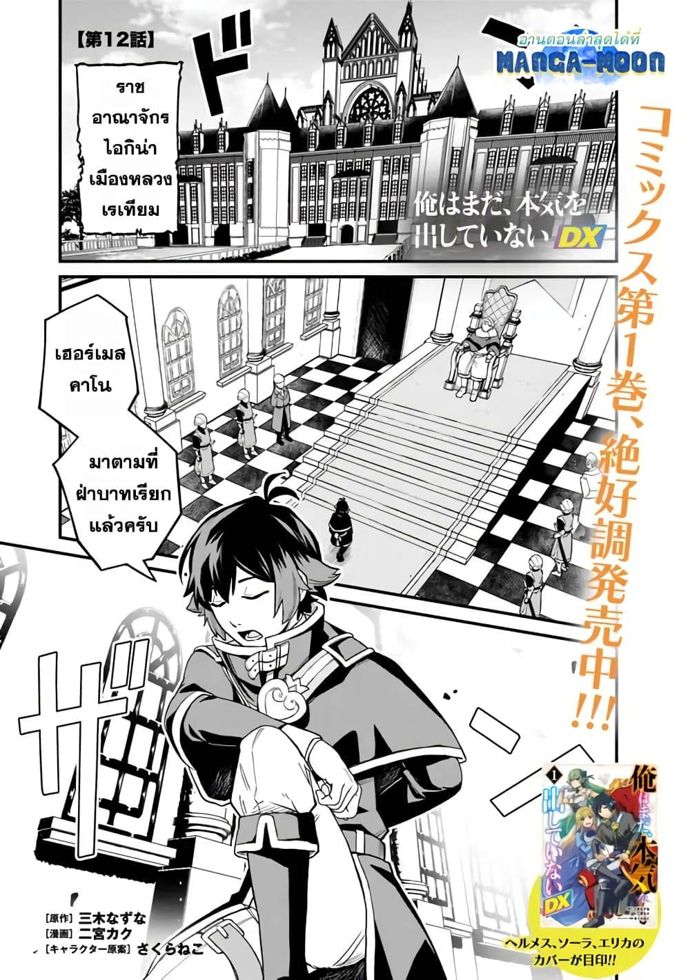 Ore Wa Mada Honki Wo Dashite Inai DX page 1