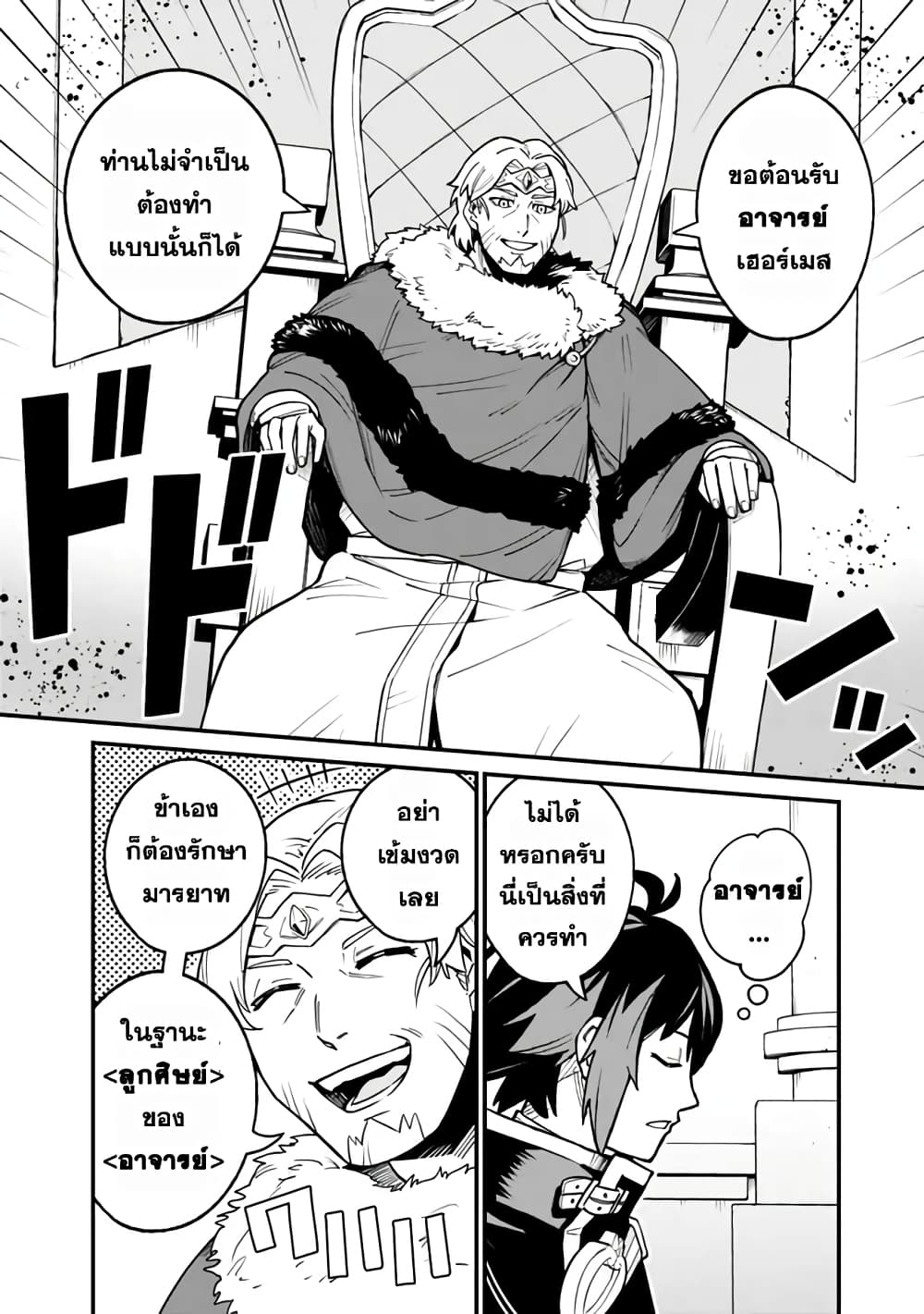 Ore Wa Mada Honki Wo Dashite Inai DX page 2