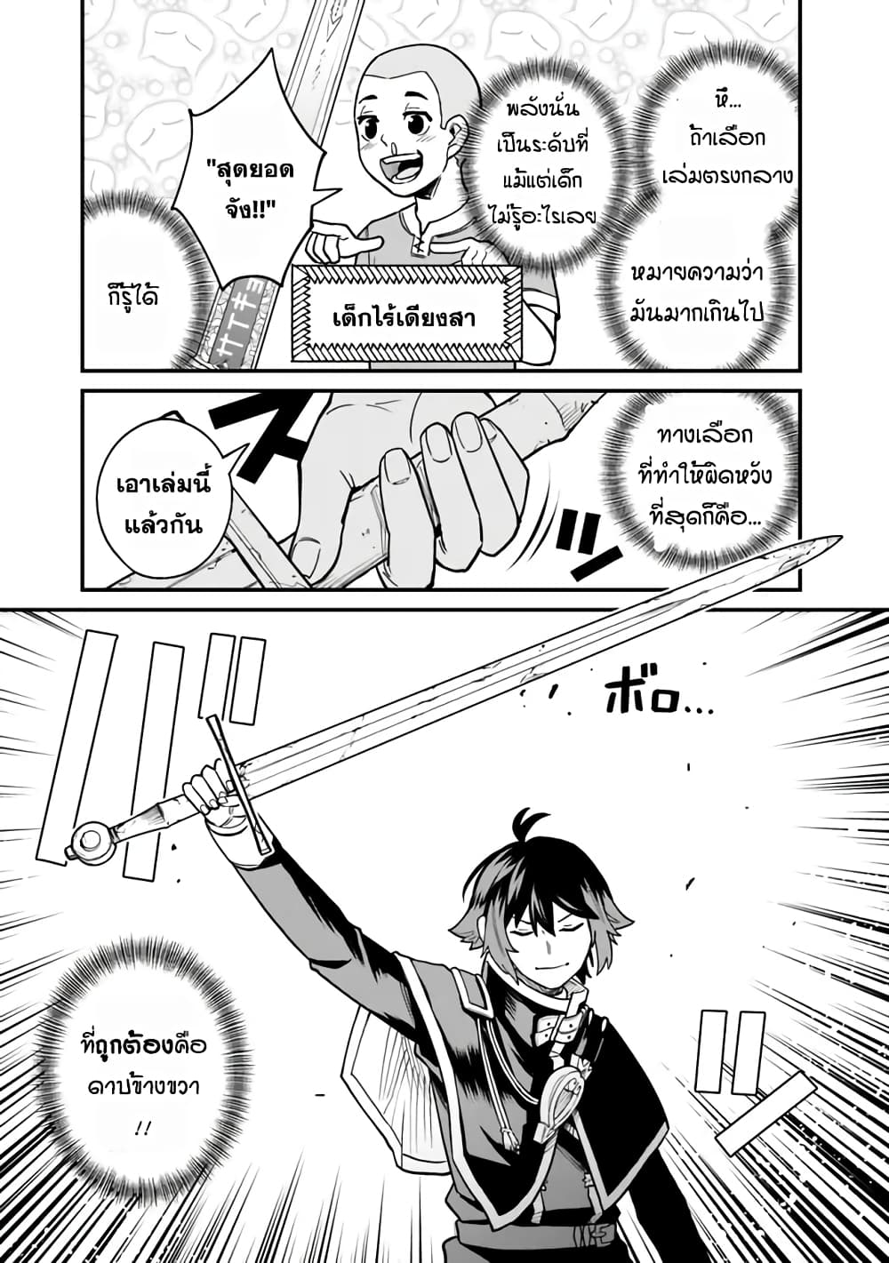 Ore Wa Mada Honki Wo Dashite Inai DX page 7