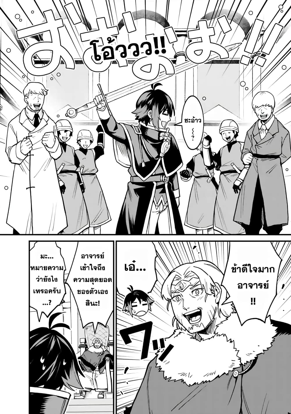 Ore Wa Mada Honki Wo Dashite Inai DX page 8