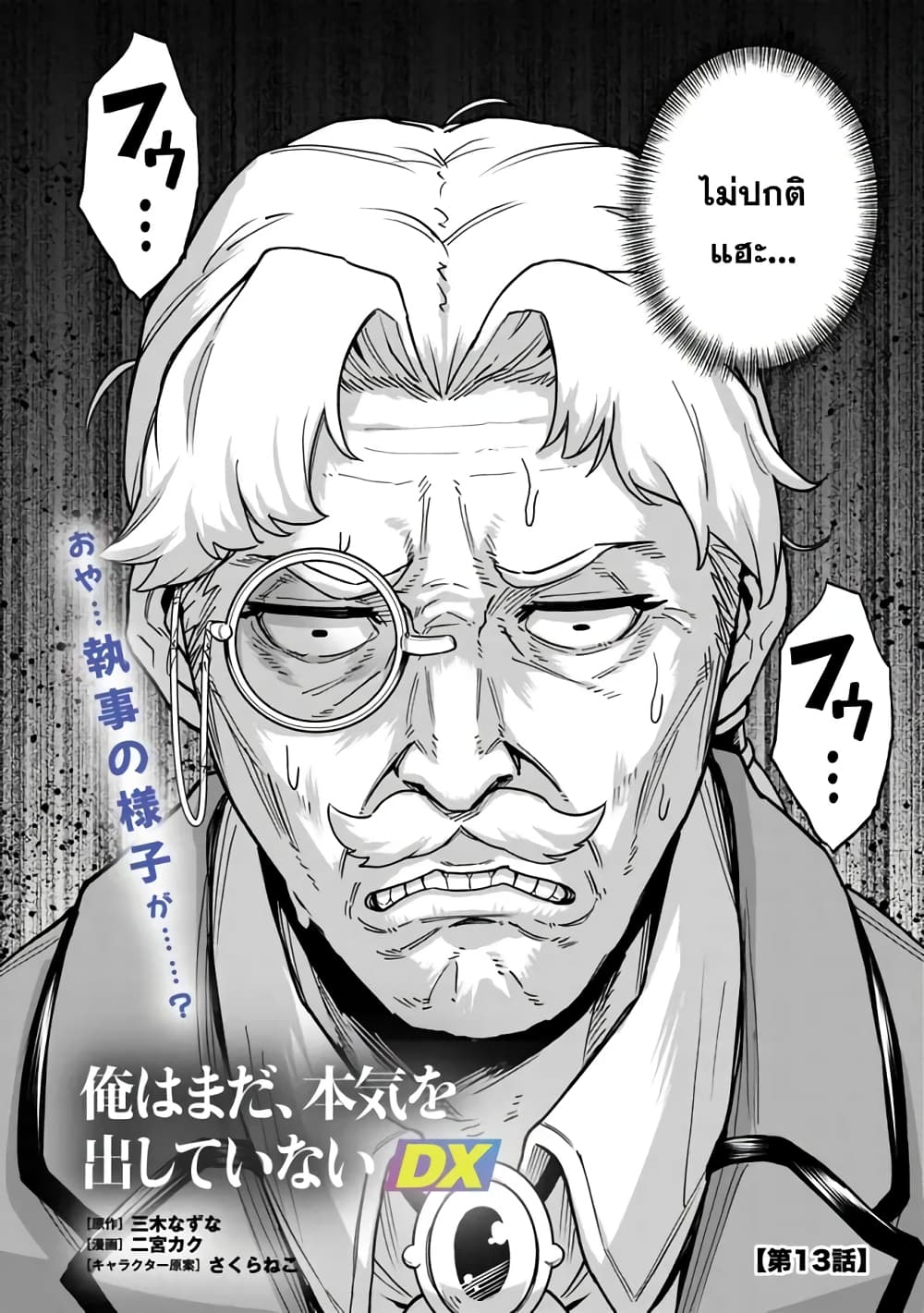 Ore Wa Mada Honki Wo Dashite Inai DX page 2