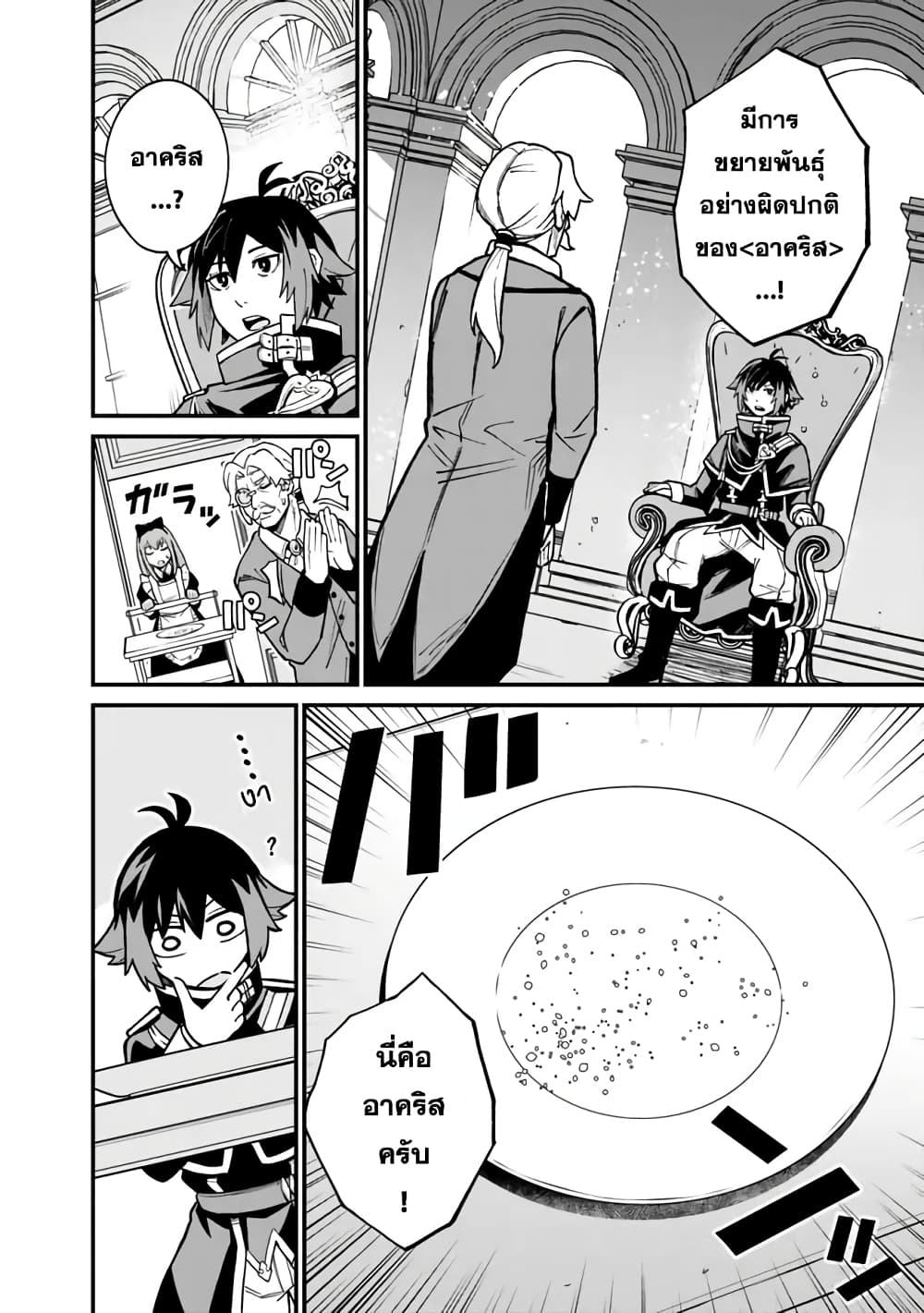 Ore Wa Mada Honki Wo Dashite Inai DX page 4