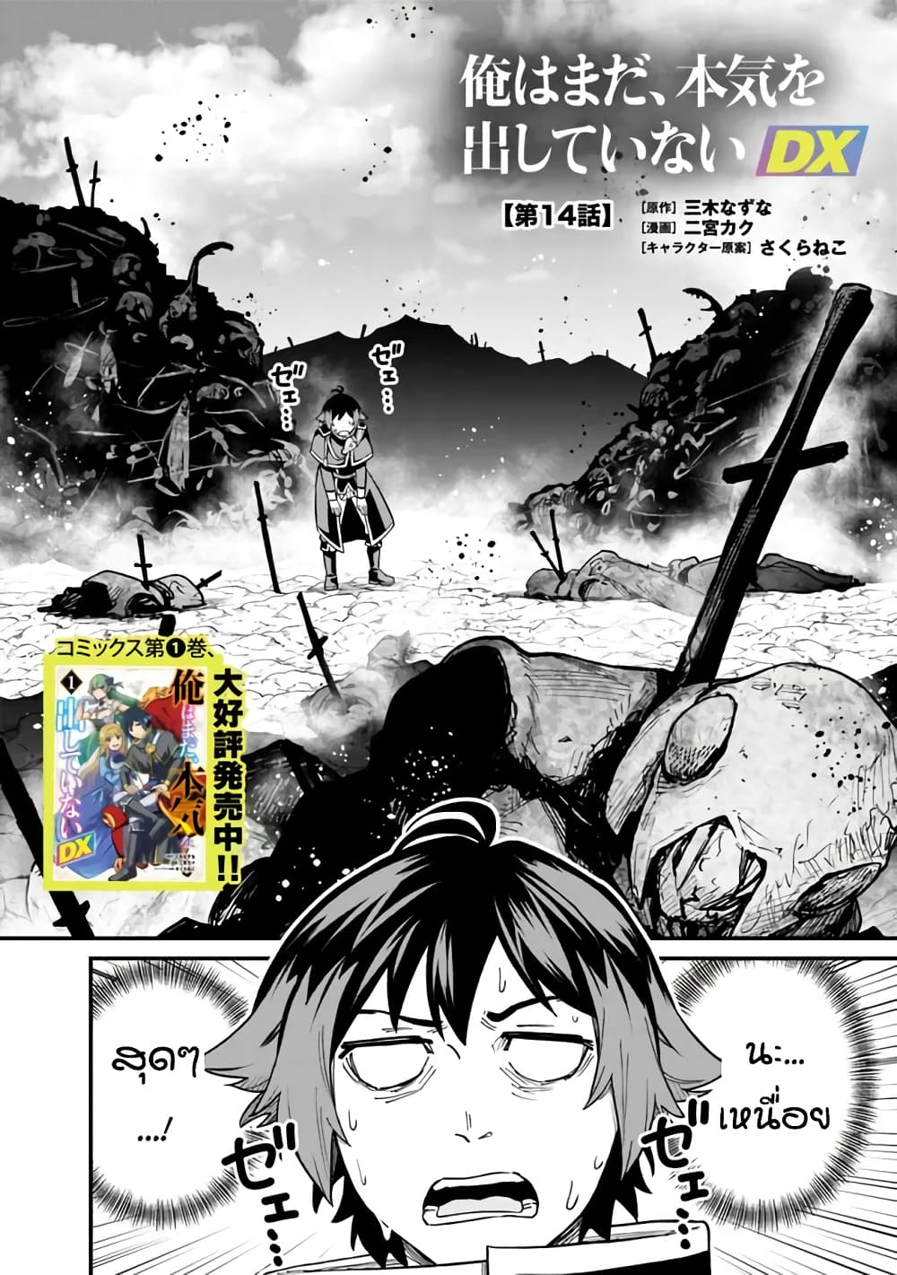 Ore Wa Mada Honki Wo Dashite Inai DX page 2
