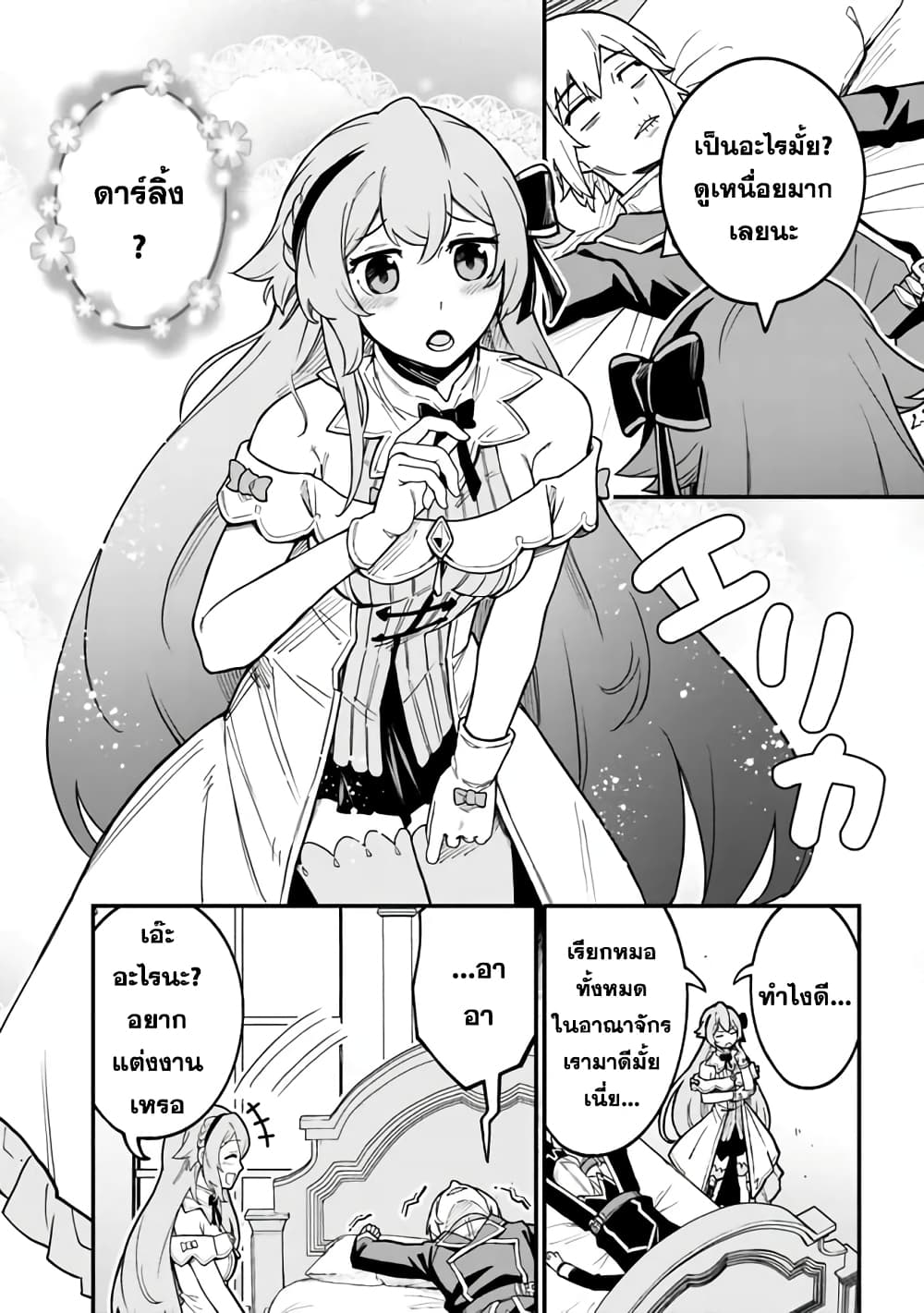 Ore Wa Mada Honki Wo Dashite Inai DX page 4