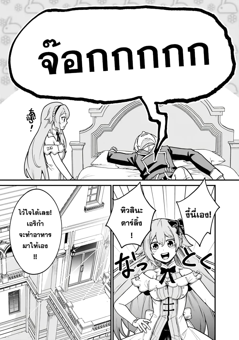 Ore Wa Mada Honki Wo Dashite Inai DX page 5