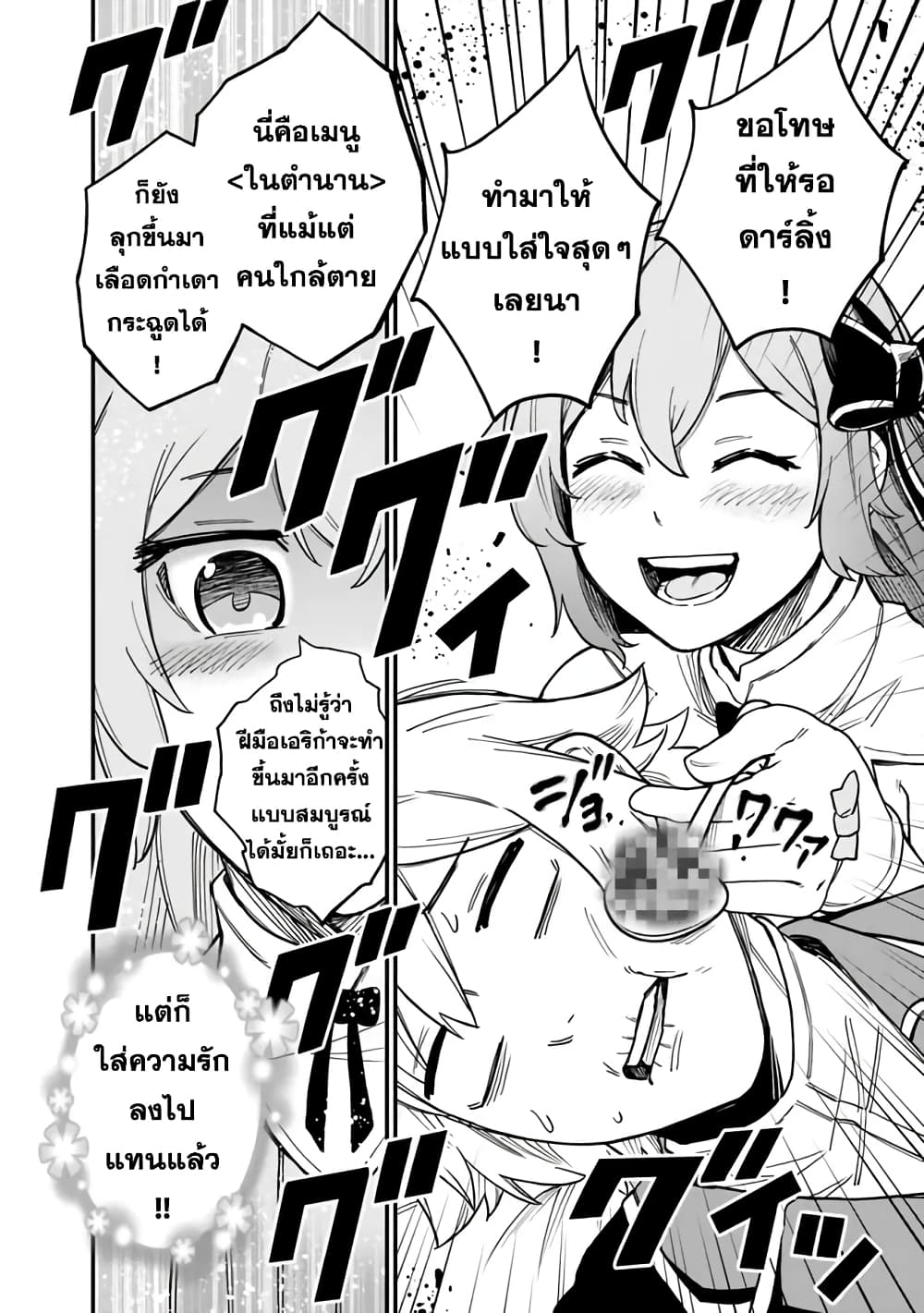 Ore Wa Mada Honki Wo Dashite Inai DX page 6