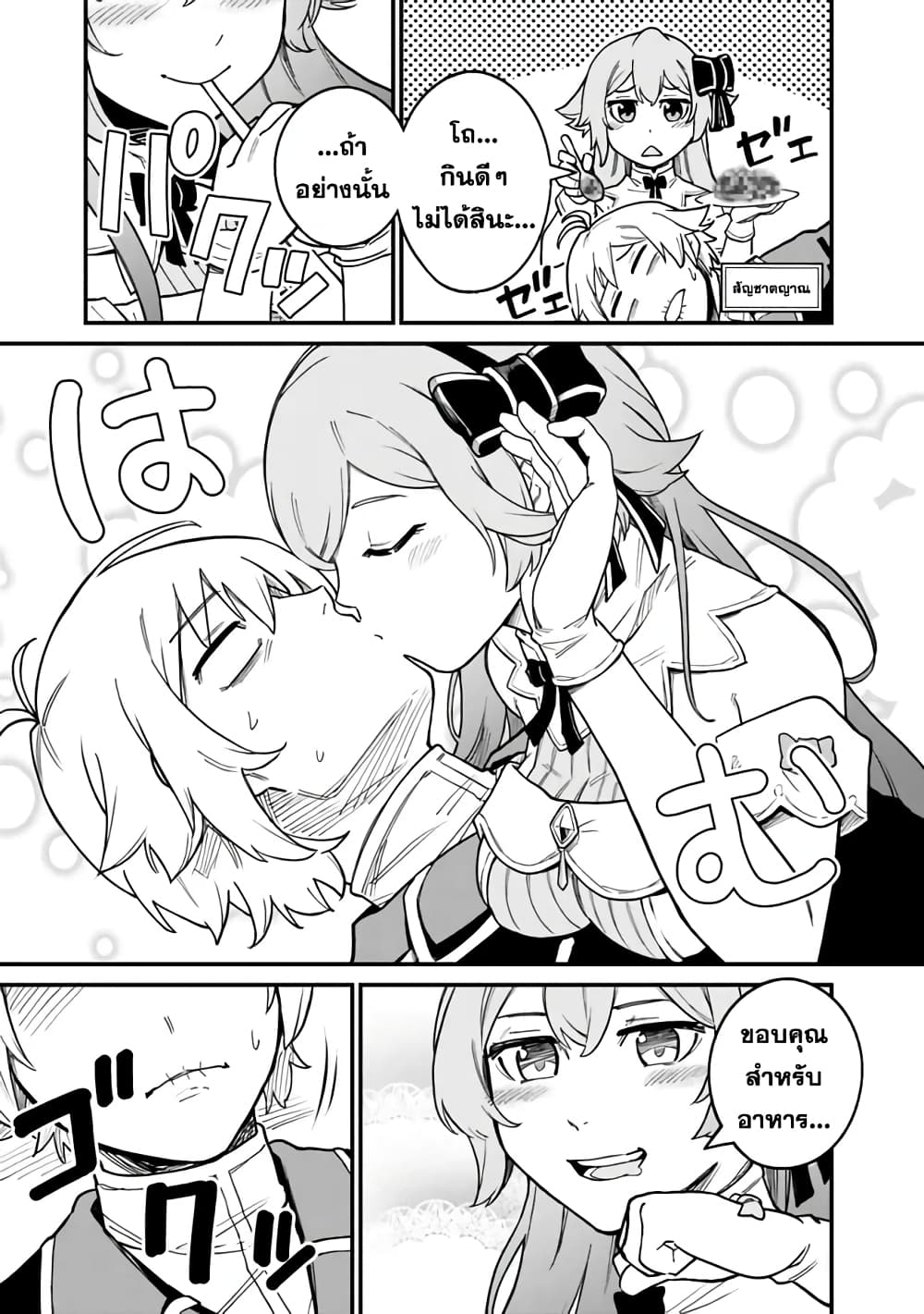 Ore Wa Mada Honki Wo Dashite Inai DX page 7
