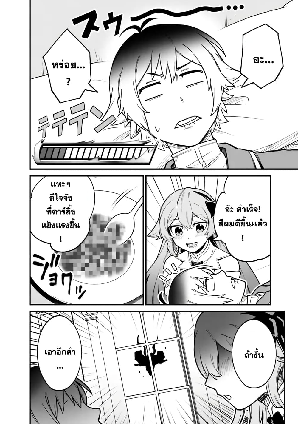 Ore Wa Mada Honki Wo Dashite Inai DX page 8