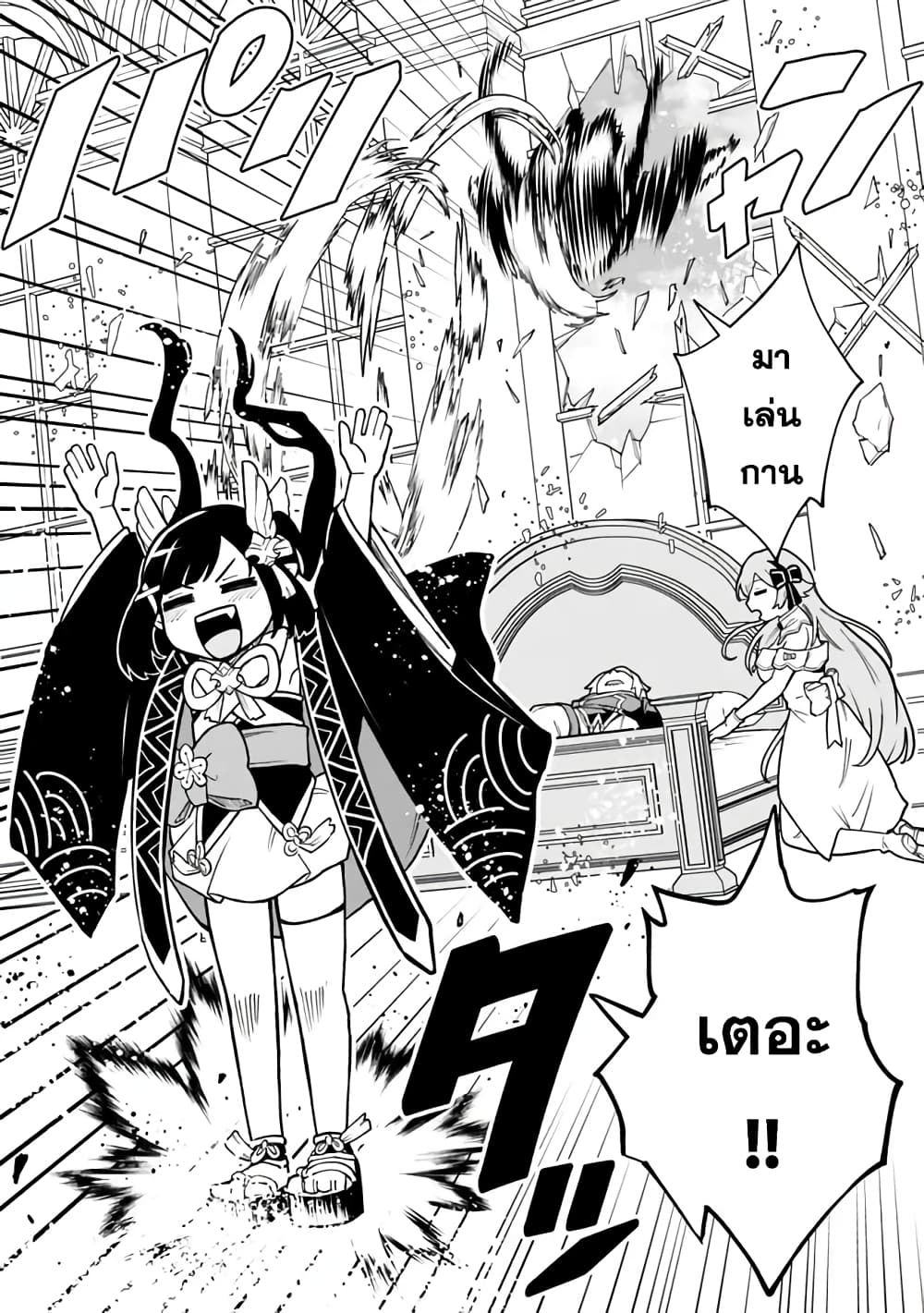 Ore Wa Mada Honki Wo Dashite Inai DX page 9