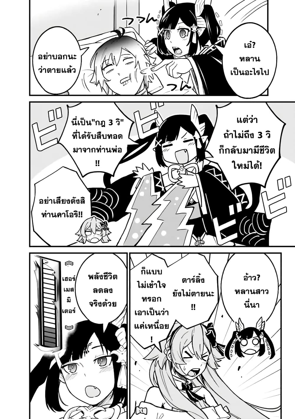 Ore Wa Mada Honki Wo Dashite Inai DX page 10