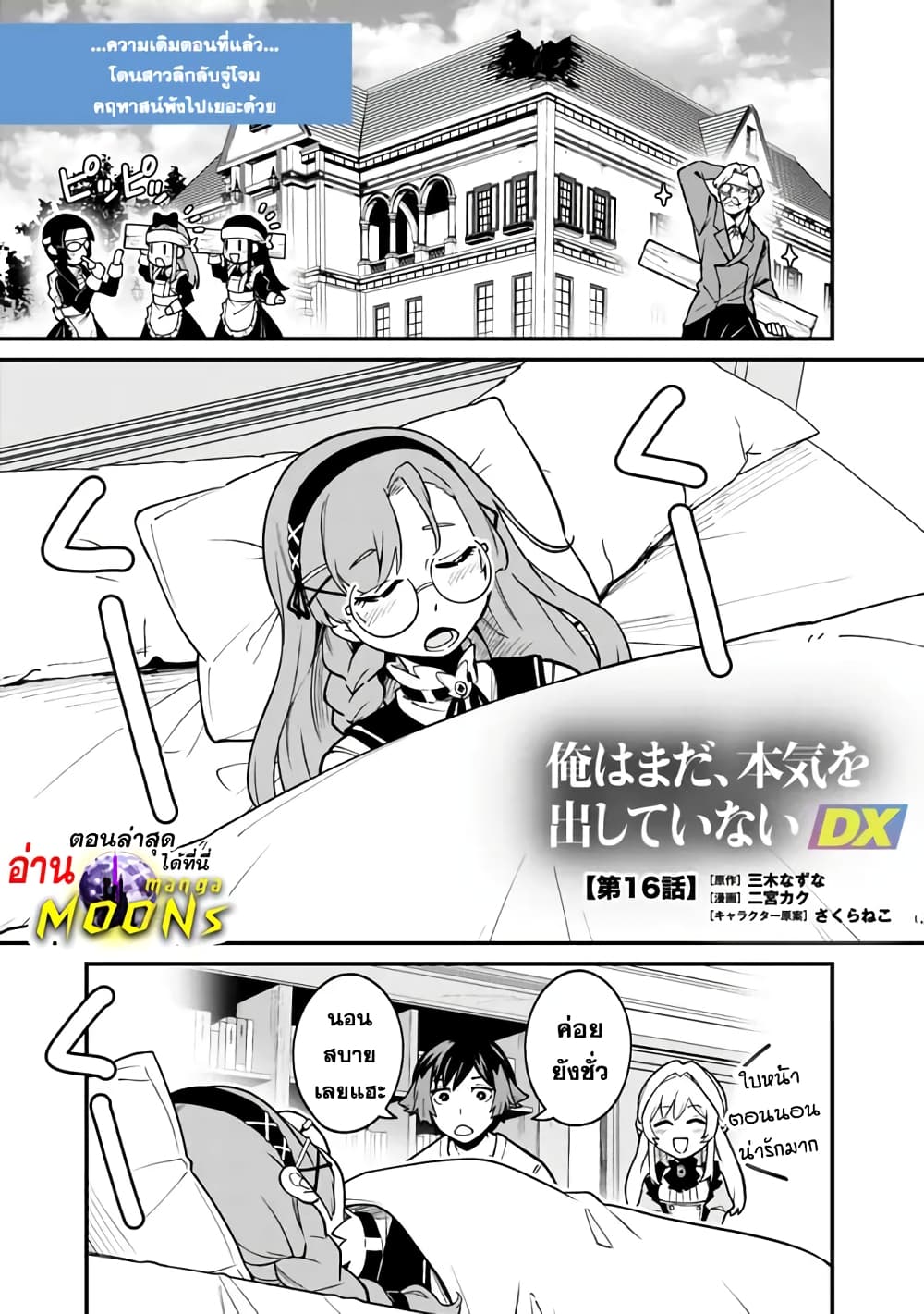 Ore Wa Mada Honki Wo Dashite Inai DX page 1