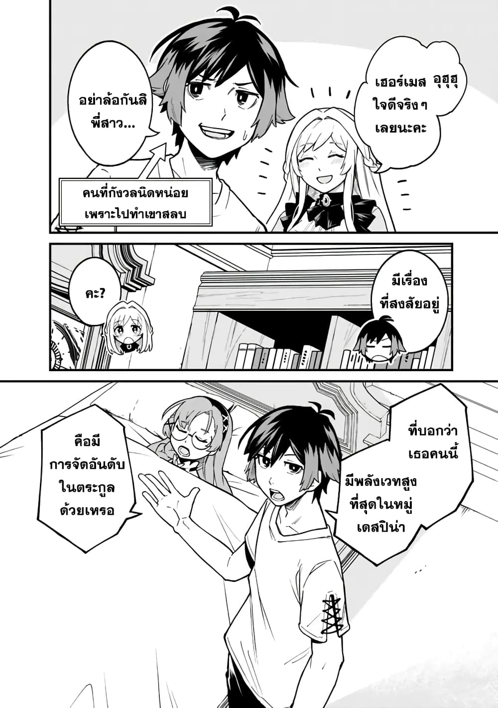 Ore Wa Mada Honki Wo Dashite Inai DX page 2