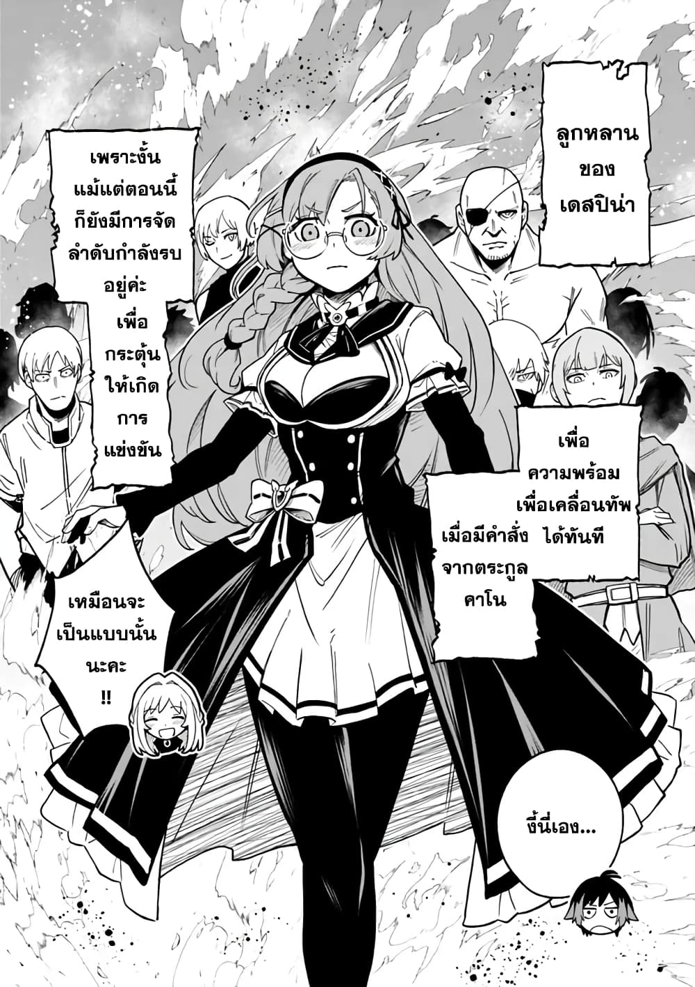Ore Wa Mada Honki Wo Dashite Inai DX page 3