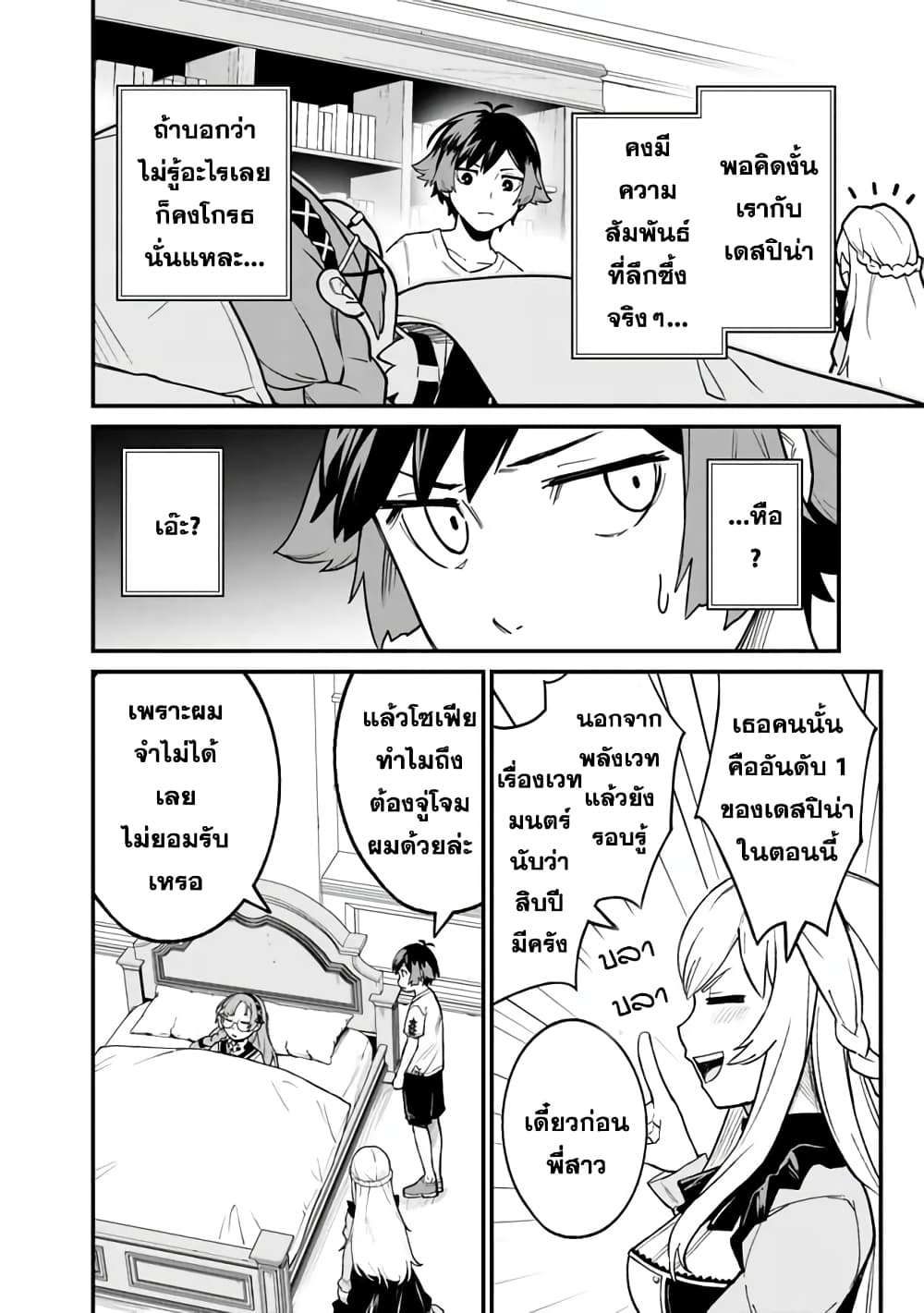 Ore Wa Mada Honki Wo Dashite Inai DX page 4
