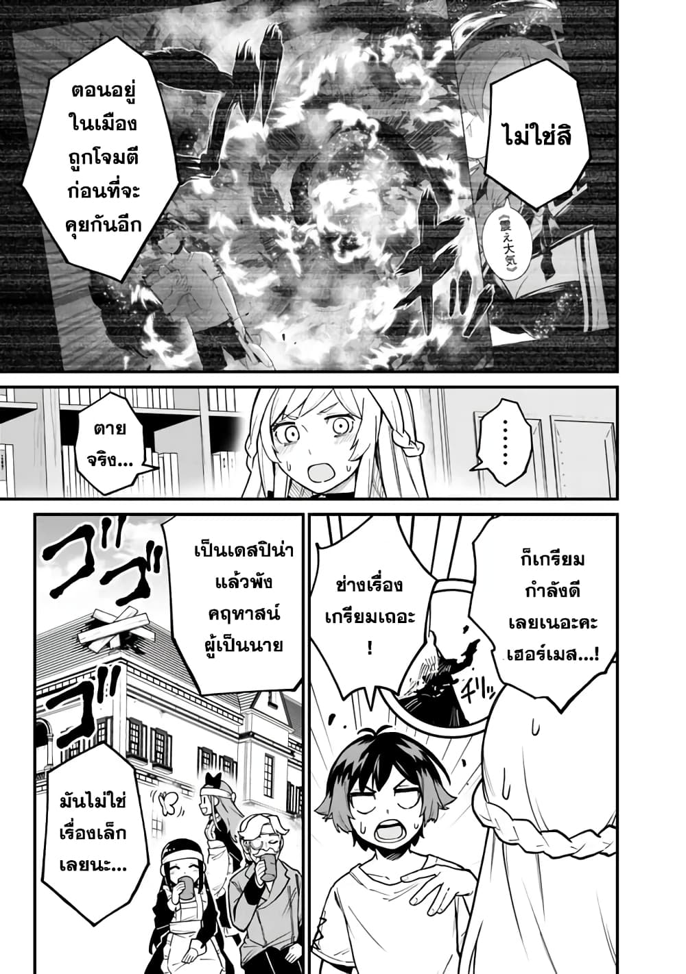 Ore Wa Mada Honki Wo Dashite Inai DX page 5