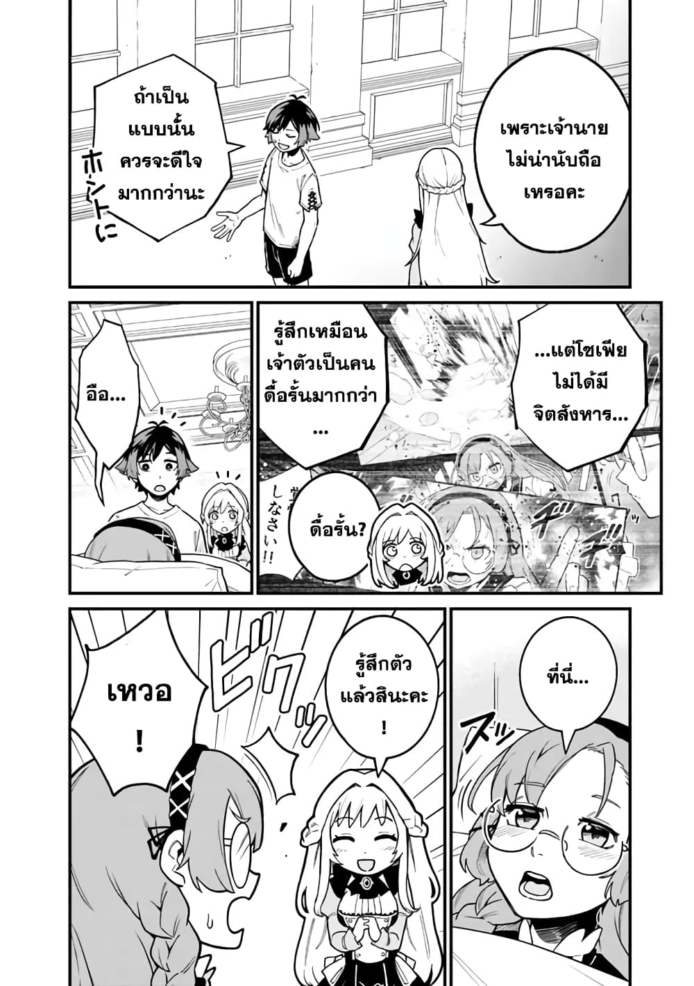Ore Wa Mada Honki Wo Dashite Inai DX page 6